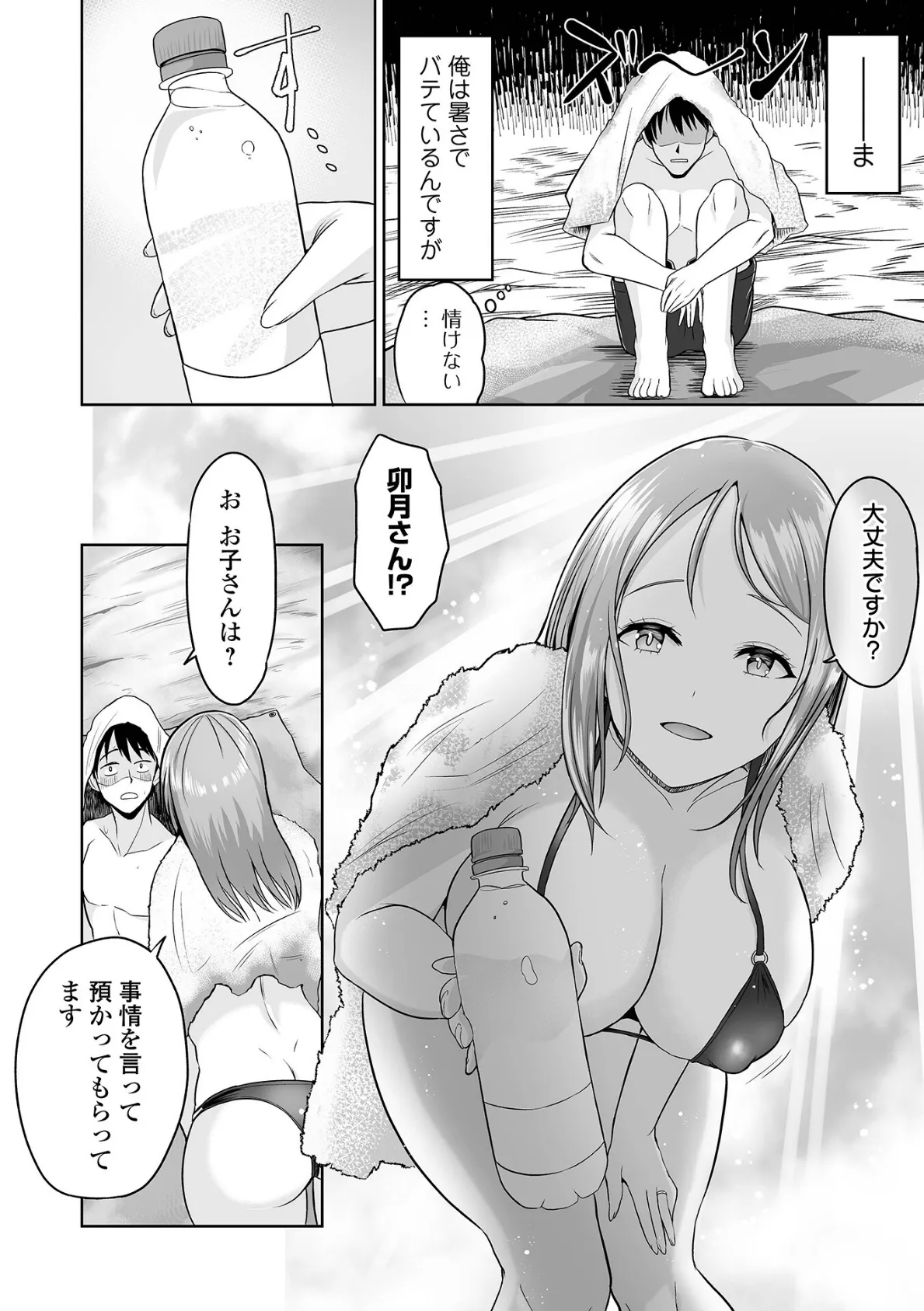 淫モラル・シーサイド 4ページ