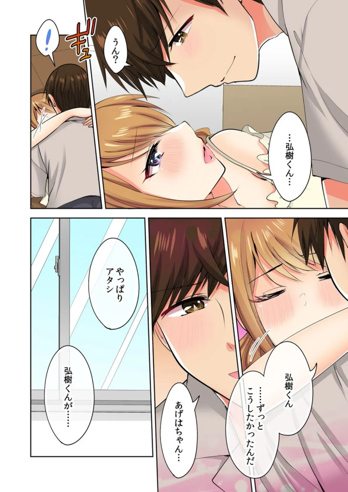 何故、停電したら俺の先っぽがギャルに入っていたのか?〜刺さっていたのは姉?妹?〜【合本版】 第4巻 10ページ