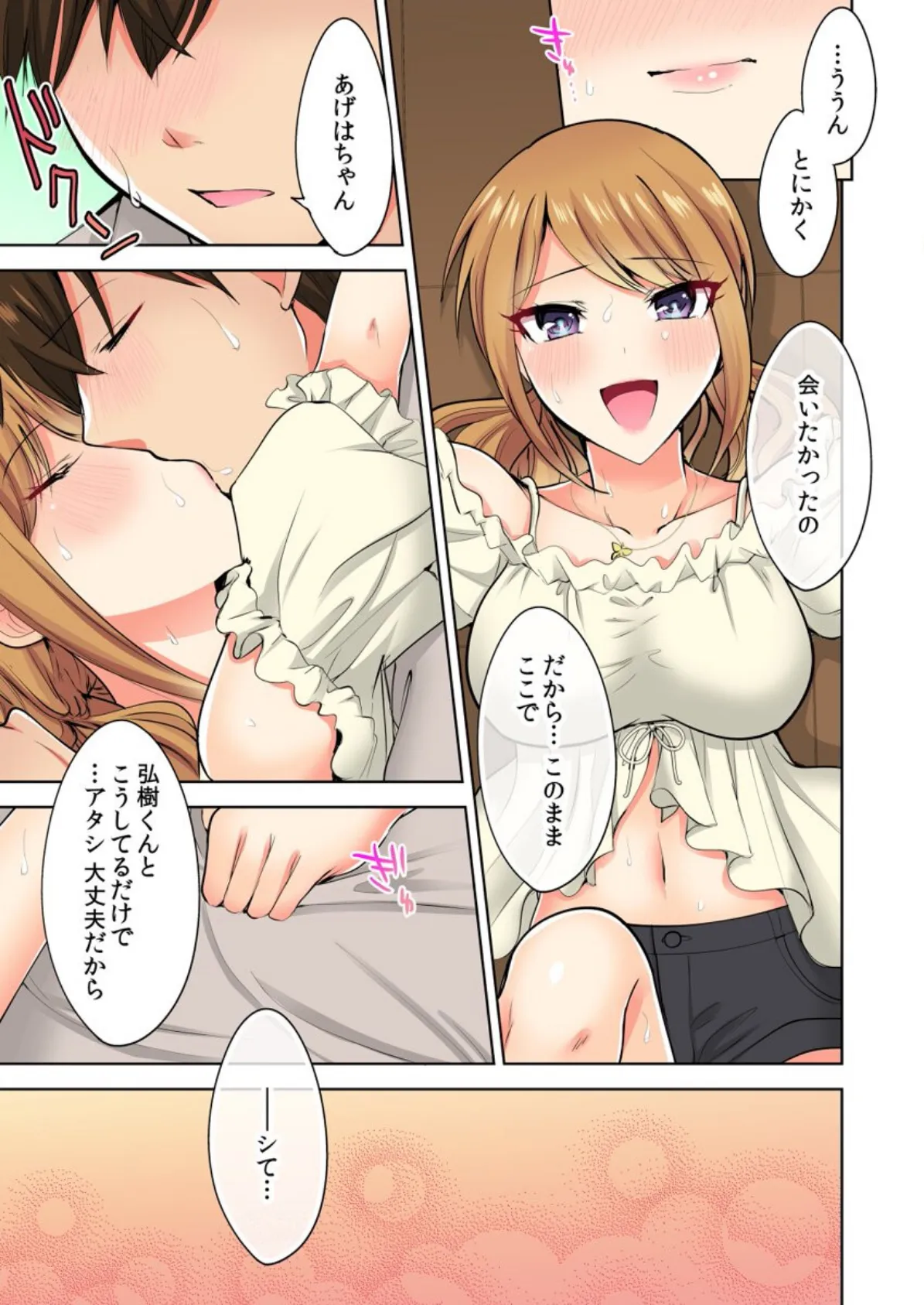 何故、停電したら俺の先っぽがギャルに入っていたのか?〜刺さっていたのは姉?妹?〜【合本版】 第4巻 11ページ