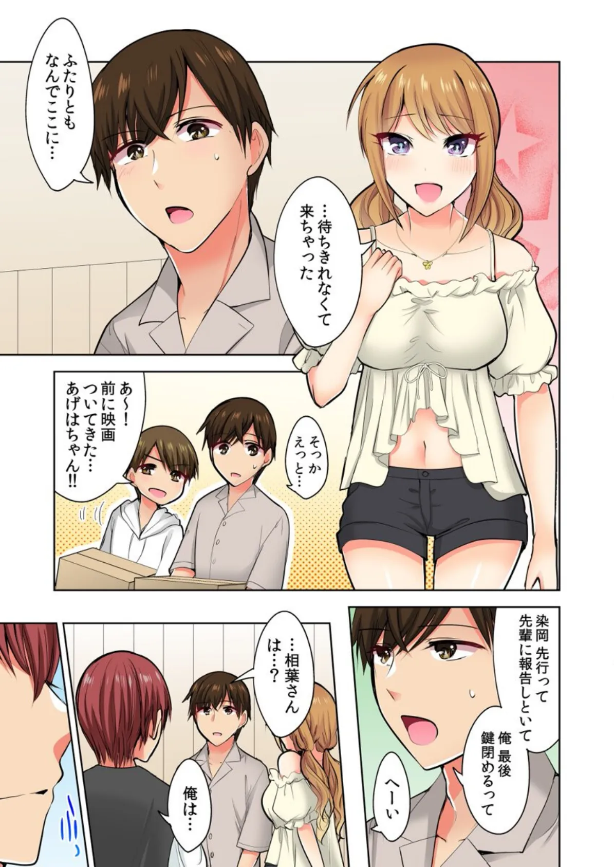 何故、停電したら俺の先っぽがギャルに入っていたのか?〜刺さっていたのは姉?妹?〜【合本版】 第4巻 3ページ