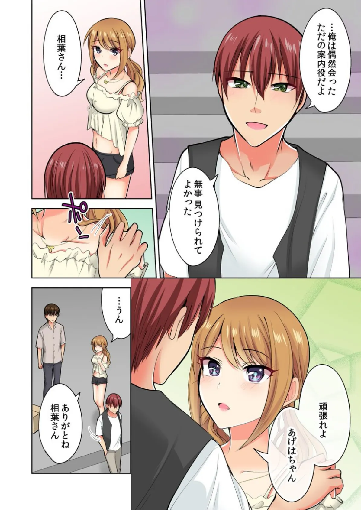 何故、停電したら俺の先っぽがギャルに入っていたのか?〜刺さっていたのは姉?妹?〜【合本版】 第4巻 4ページ