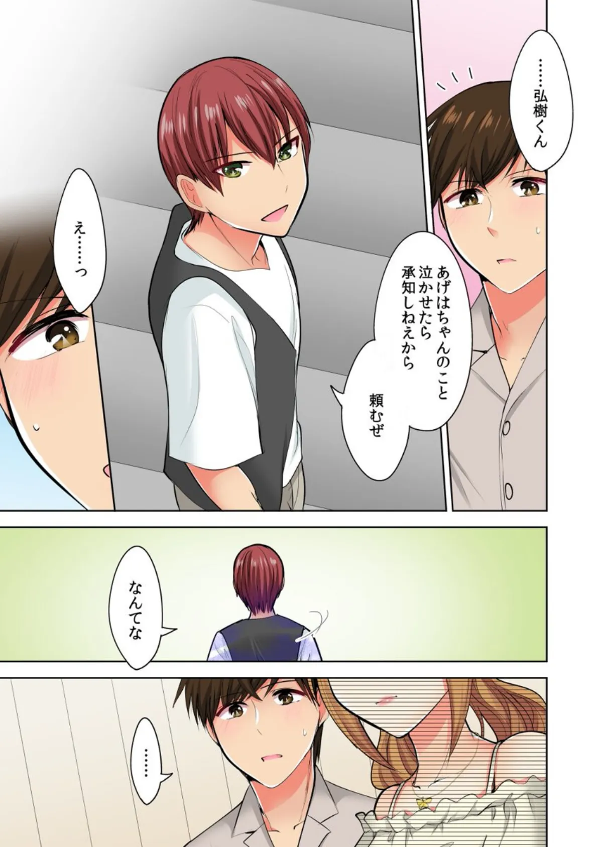 何故、停電したら俺の先っぽがギャルに入っていたのか?〜刺さっていたのは姉?妹?〜【合本版】 第4巻 5ページ