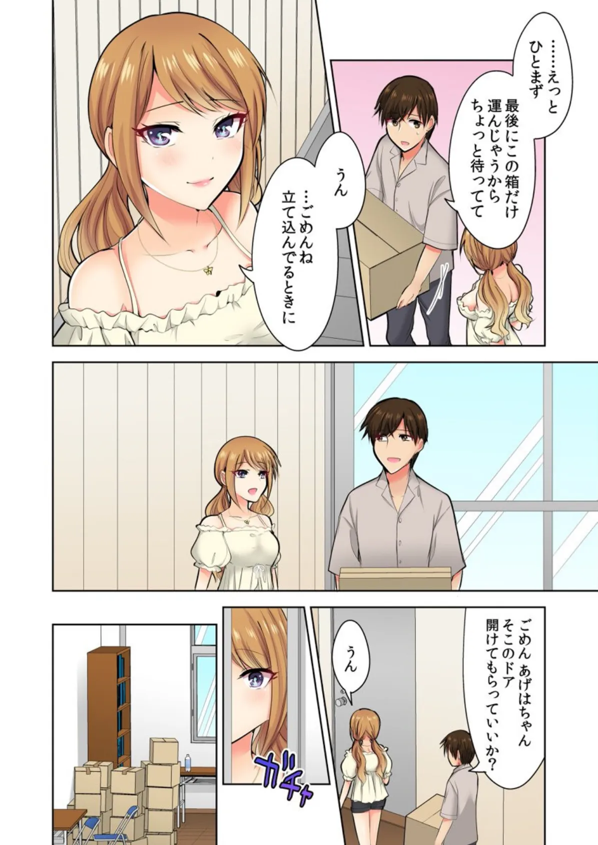 何故、停電したら俺の先っぽがギャルに入っていたのか?〜刺さっていたのは姉?妹?〜【合本版】 第4巻 6ページ