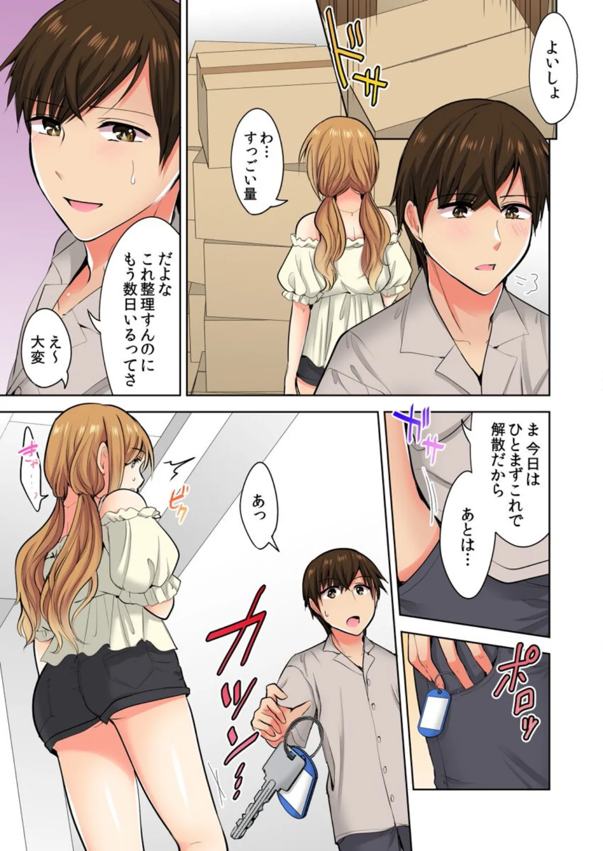 何故、停電したら俺の先っぽがギャルに入っていたのか?〜刺さっていたのは姉?妹?〜【合本版】 第4巻 7ページ