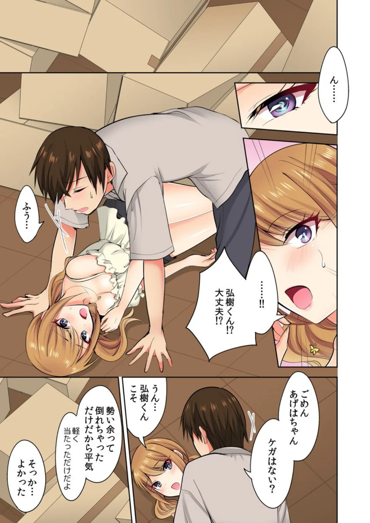 何故、停電したら俺の先っぽがギャルに入っていたのか?〜刺さっていたのは姉?妹?〜【合本版】 第4巻 9ページ