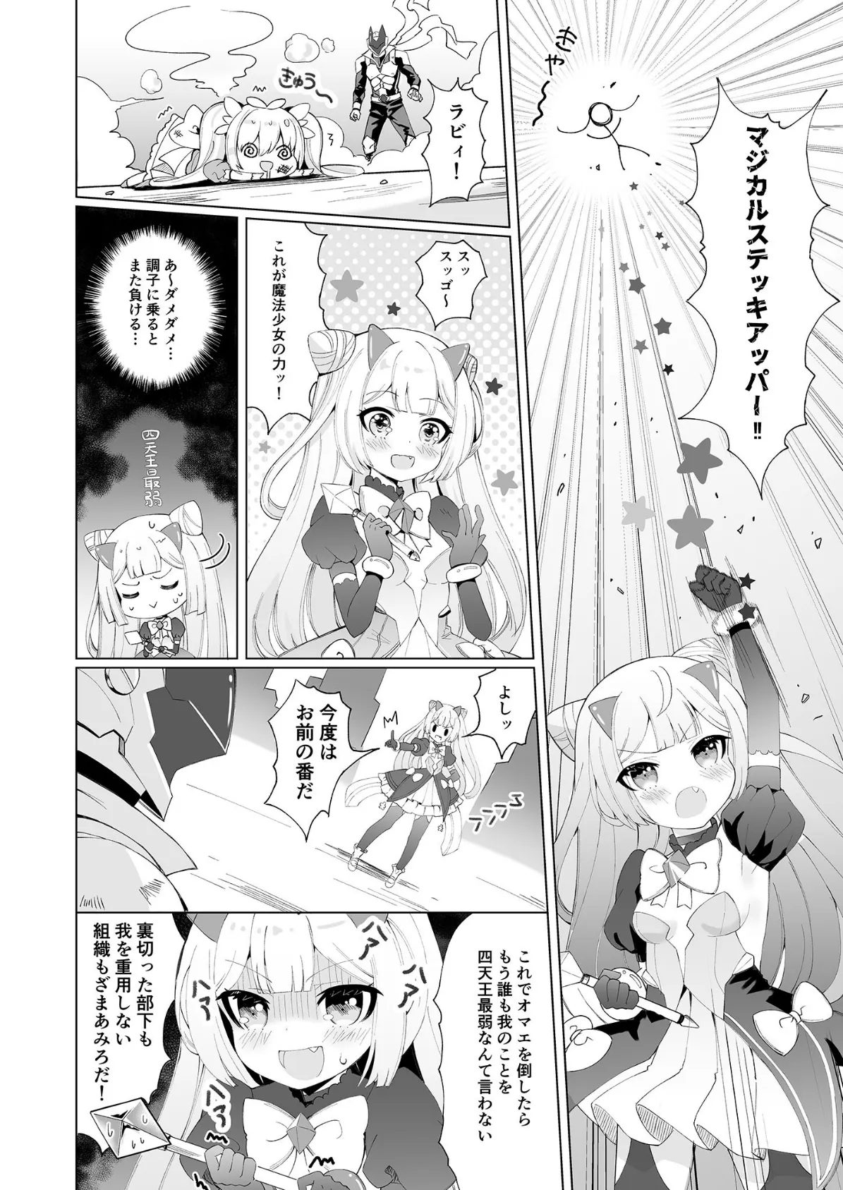 悪の幹部は秘密兵器のTS化で自爆しました モザイク版 6ページ