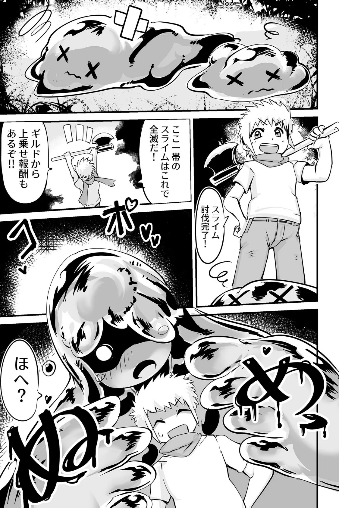 どすけべモン娘があらわれた！〜えっちな魔物に搾られ果てるボク〜【得合本版】モザイク版 6ページ