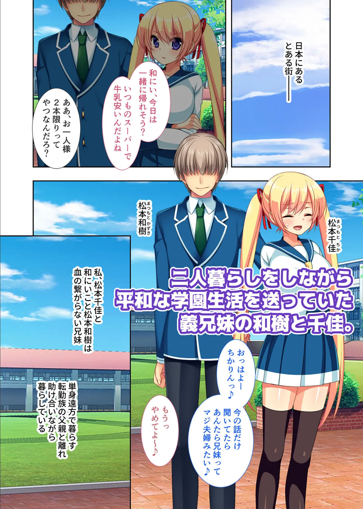 寝取られ妹千佳 〜お兄ちゃんが選んでくれないから、他の男に抱かれちゃった…〜 モザイク版 3ページ