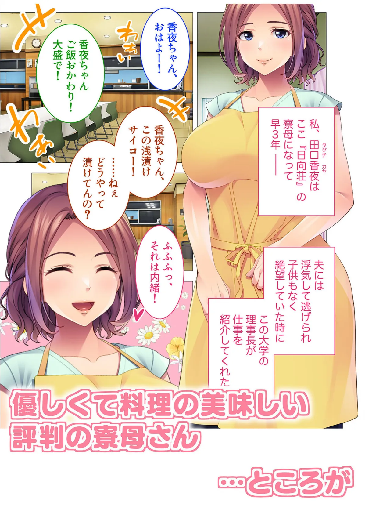 欲求不満なドスケベ寮母さん 〜あんたたちの性欲処理してあげる♪〜 モザイク版 3ページ