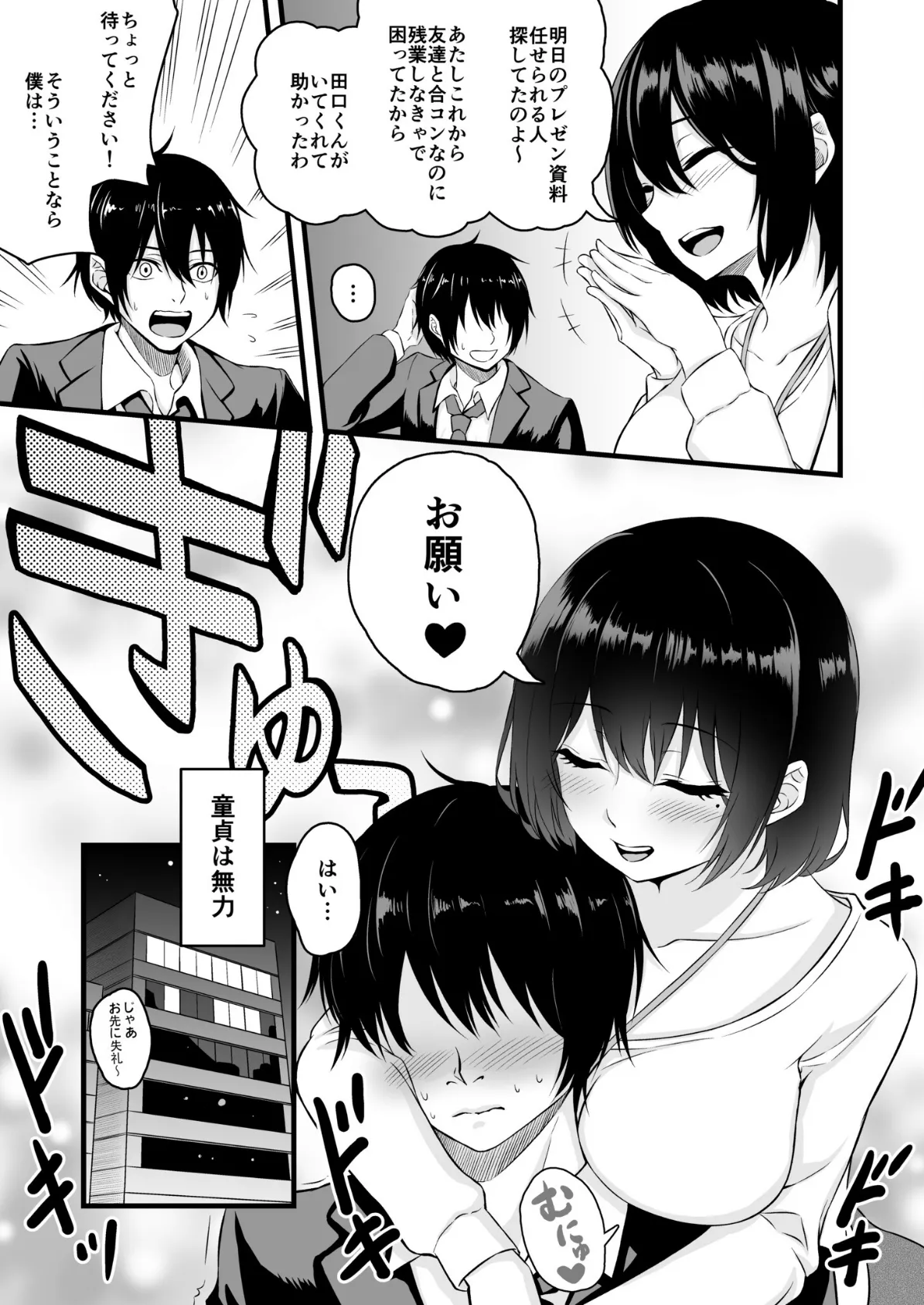 路上で酔いつぶれたOLを睡眠〇する話【18禁】 5ページ