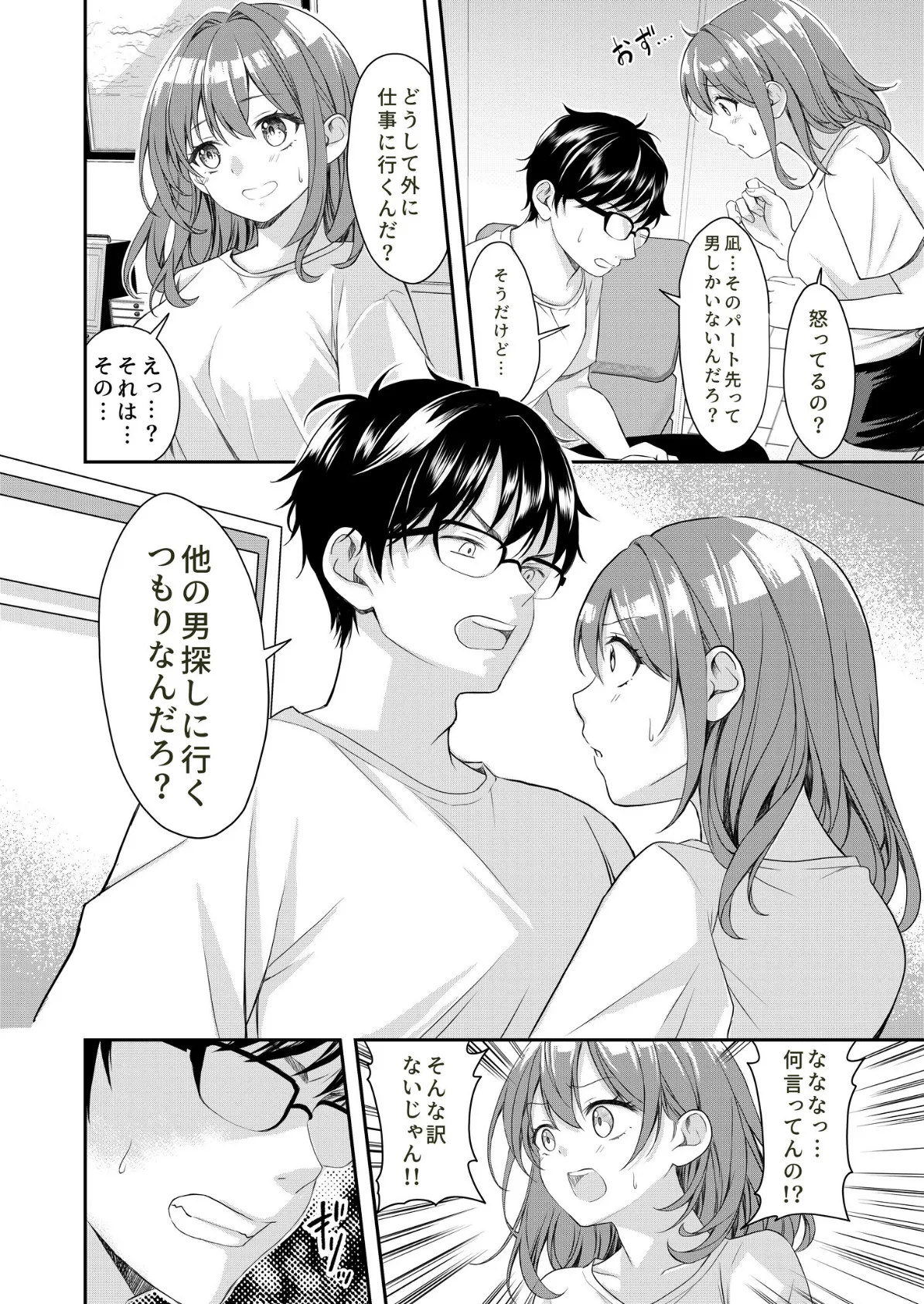 新婚の妻が大好きすぎてめちゃくちゃに抱いてしまう話【18禁】 4ページ