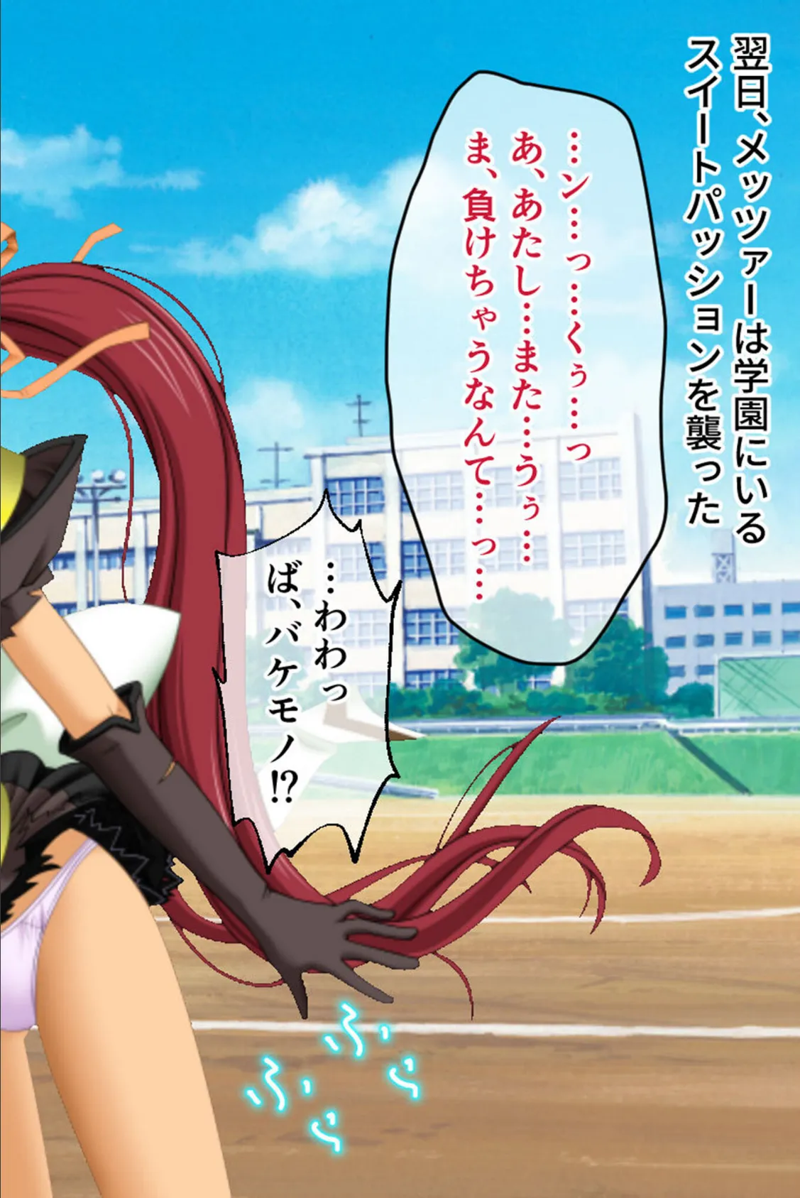 魔法戦士スイートナイツ2 〜メッツァー叛乱〜 CGノベル版 モザイク版 第三話 2ページ