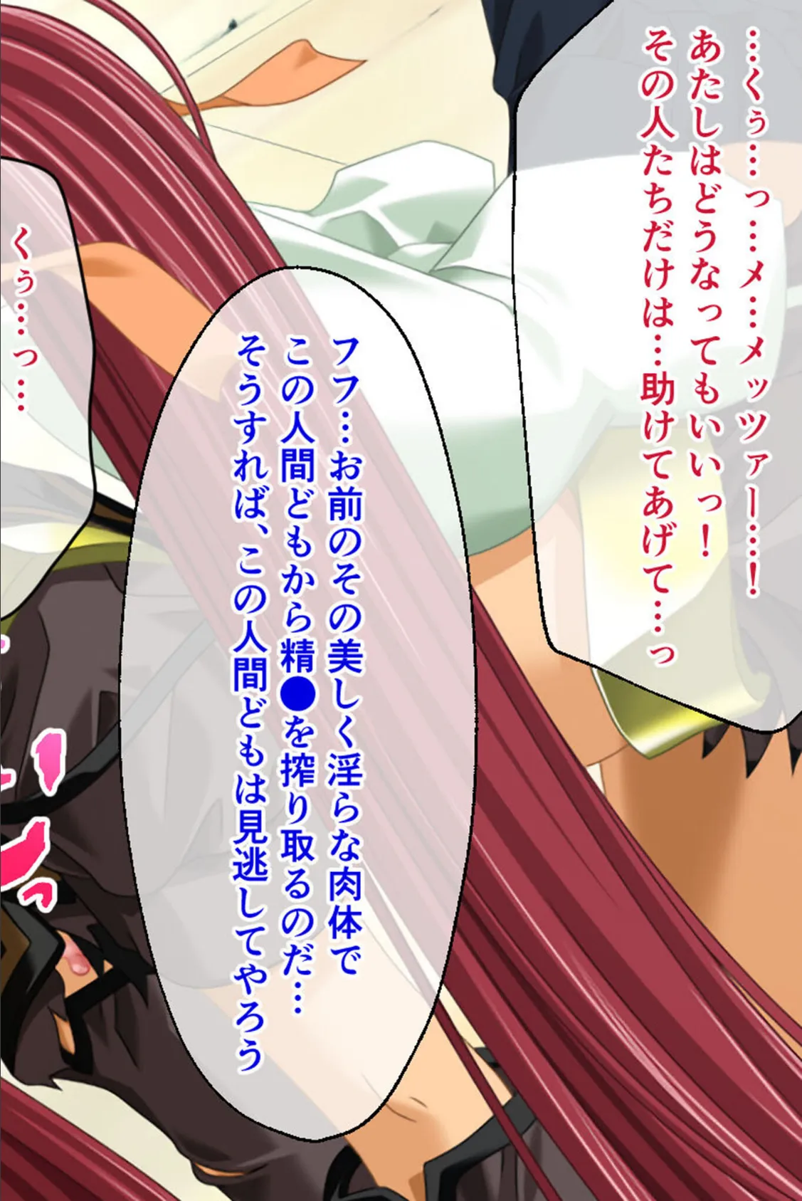 魔法戦士スイートナイツ2 〜メッツァー叛乱〜 CGノベル版 モザイク版 第三話 4ページ