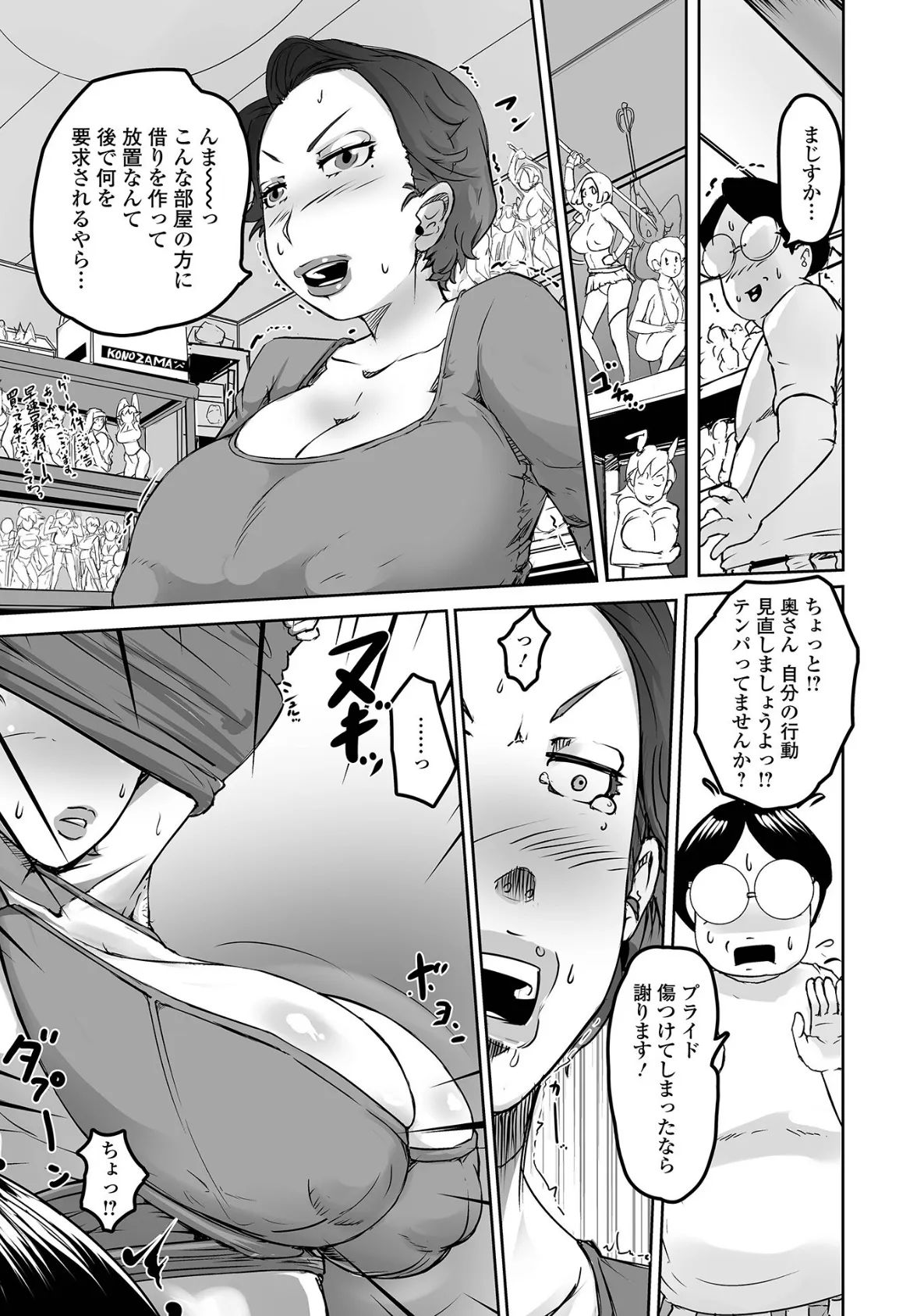 Web配信月刊隣の気になる奥さん vol.099 17ページ