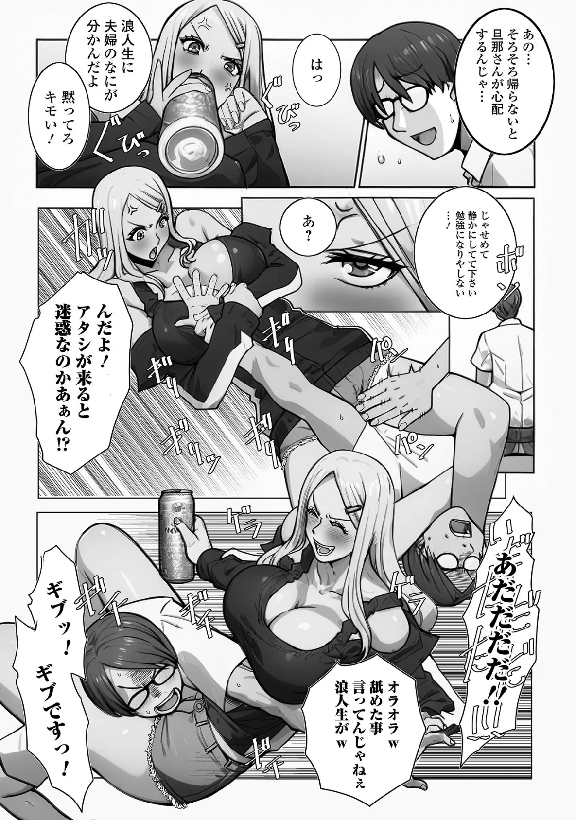 Web配信月刊隣の気になる奥さん vol.099 20ページ