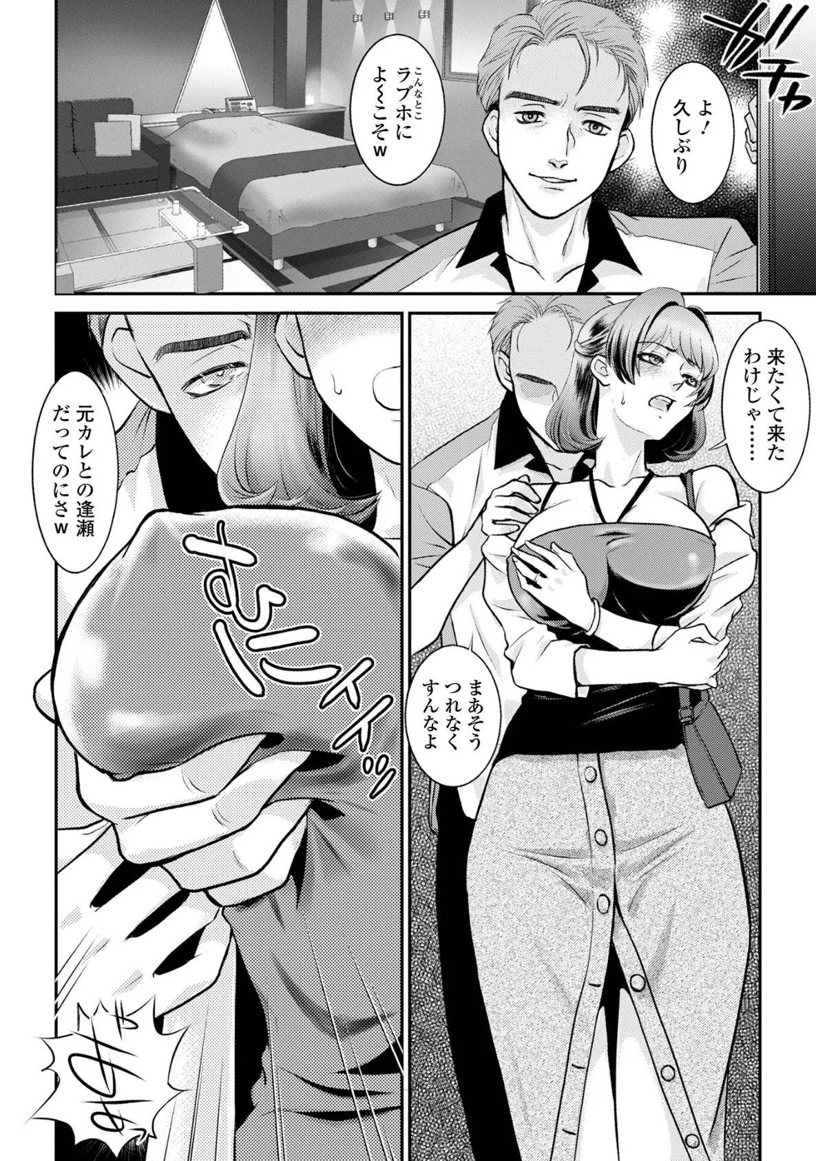 Web配信月刊隣の気になる奥さん vol.099 4ページ