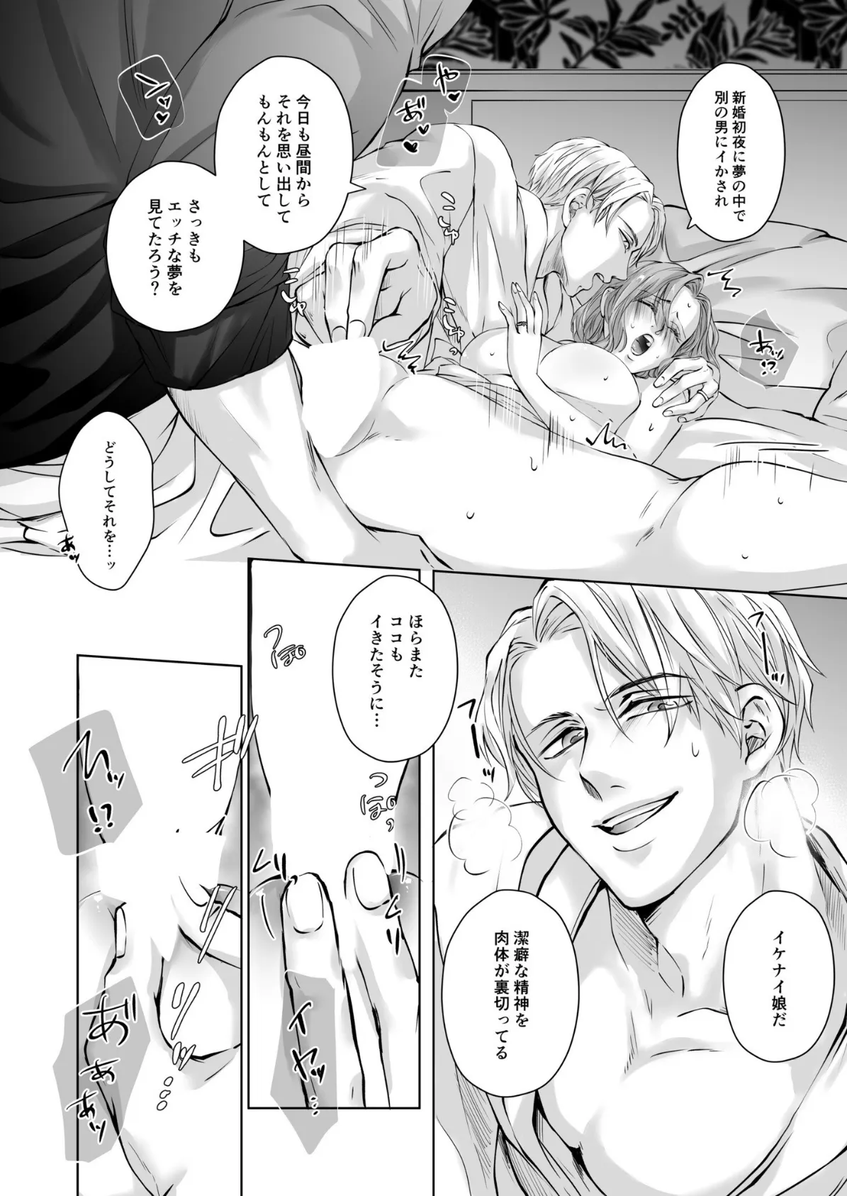 ハッピーNTRウェディング 〜変態夫と執着同僚に新婚旅行先で種付け孕まセックスinハワイ〜【R版】(3) 4ページ