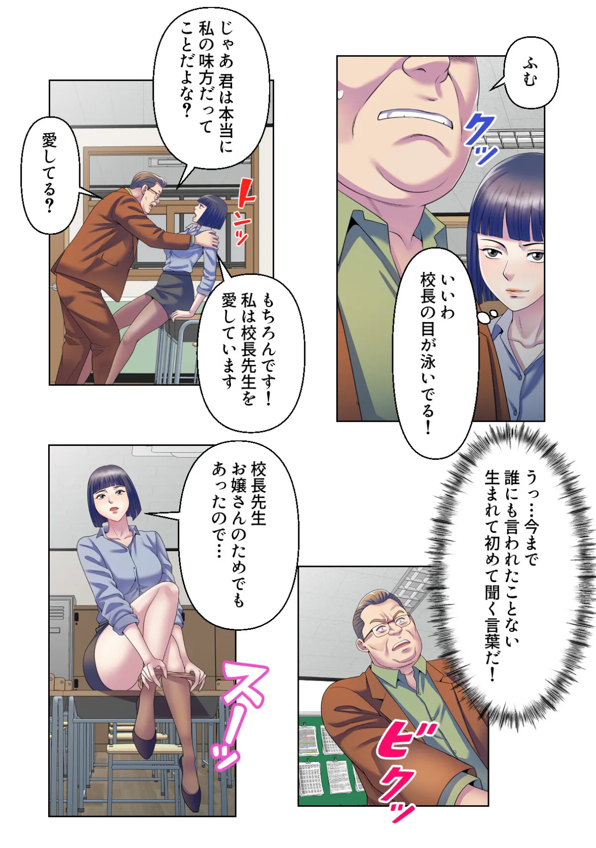 セックス・アンド・スクール【特別修正版】(14) 3ページ