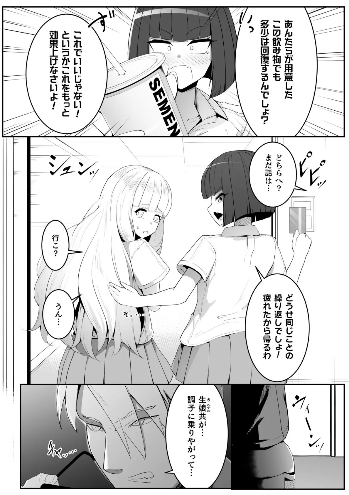 たとえ二人が堕ちても、ネ？【単話】 4ページ