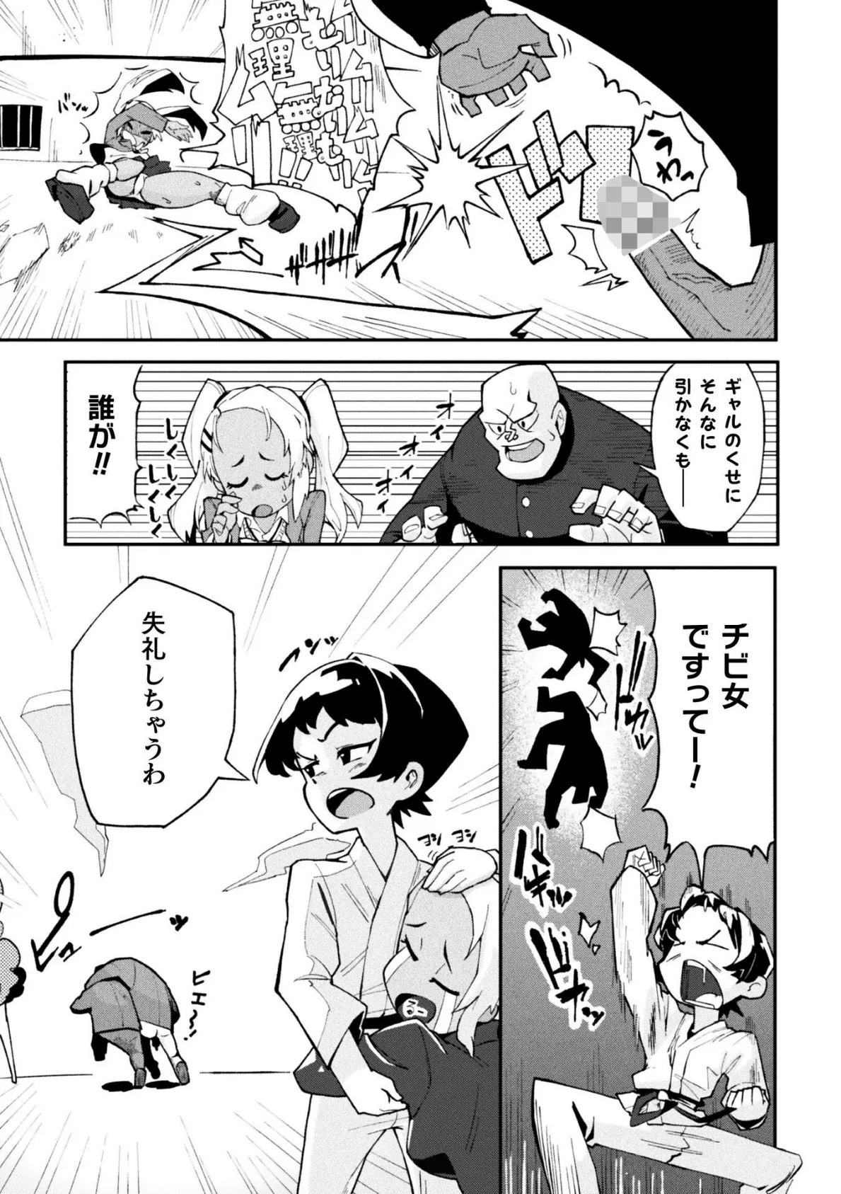 エロマッサージ店に気をつけろ!【単話】 5ページ