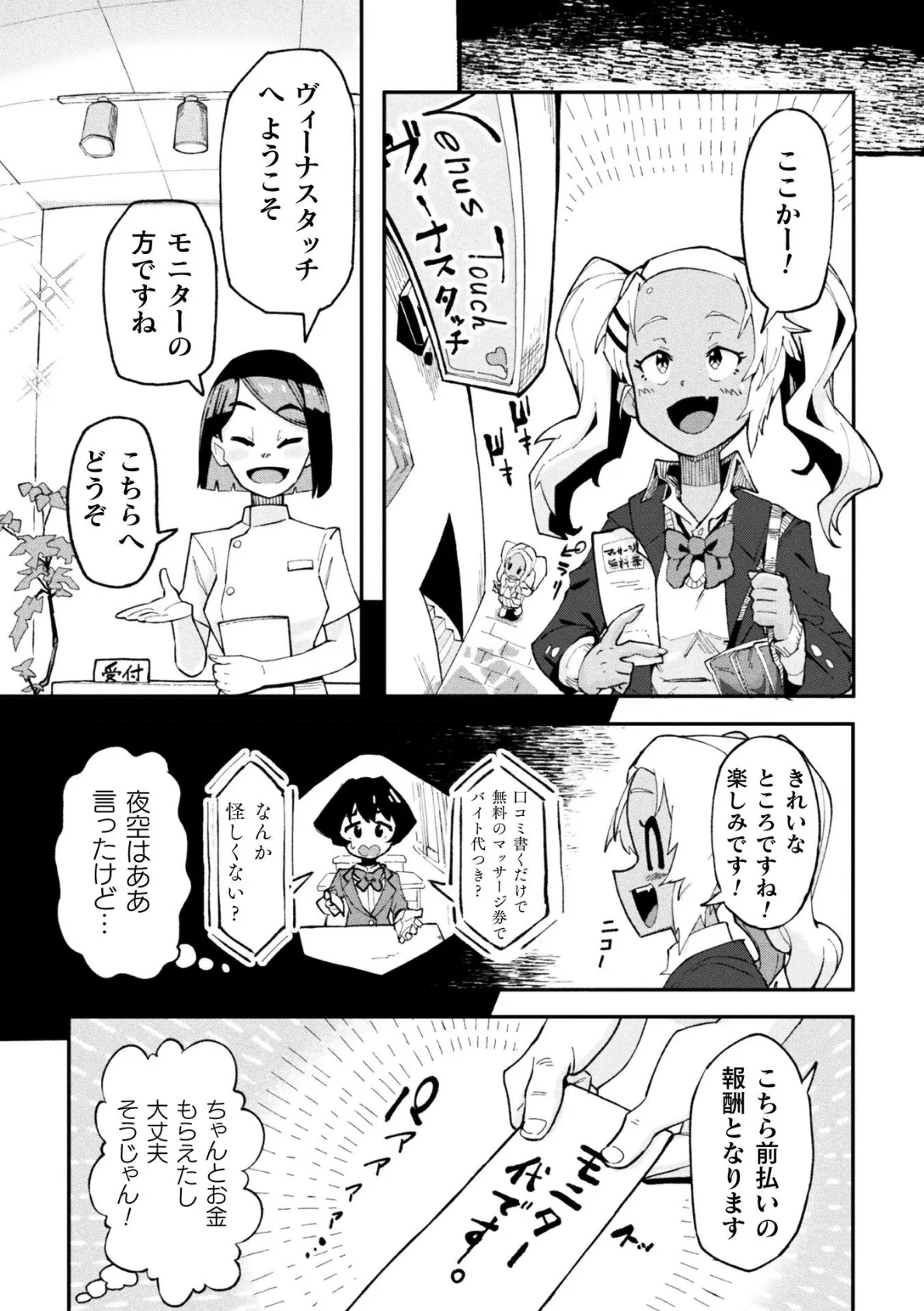 エロマッサージ店に気をつけろ!【単話】 7ページ