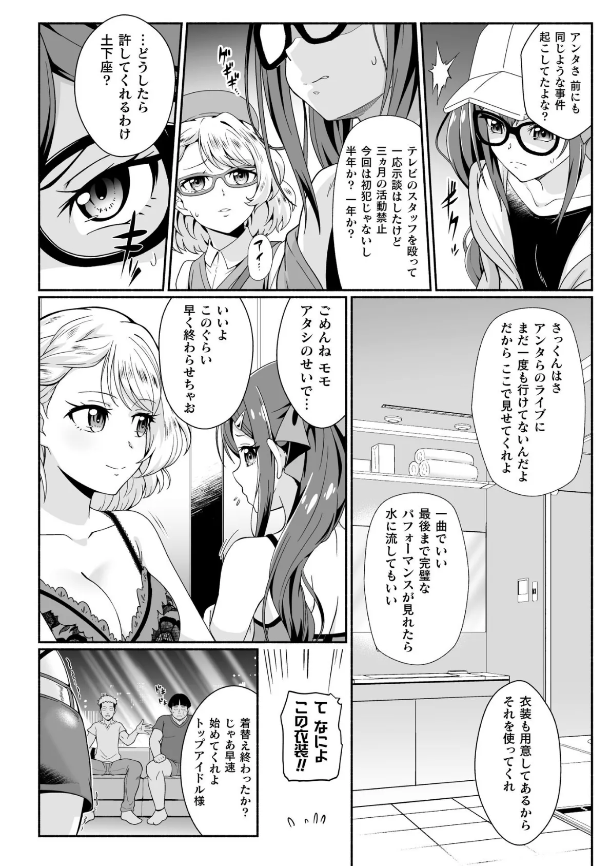 アイドル達のEVIL LIVE♪【単話】 4ページ