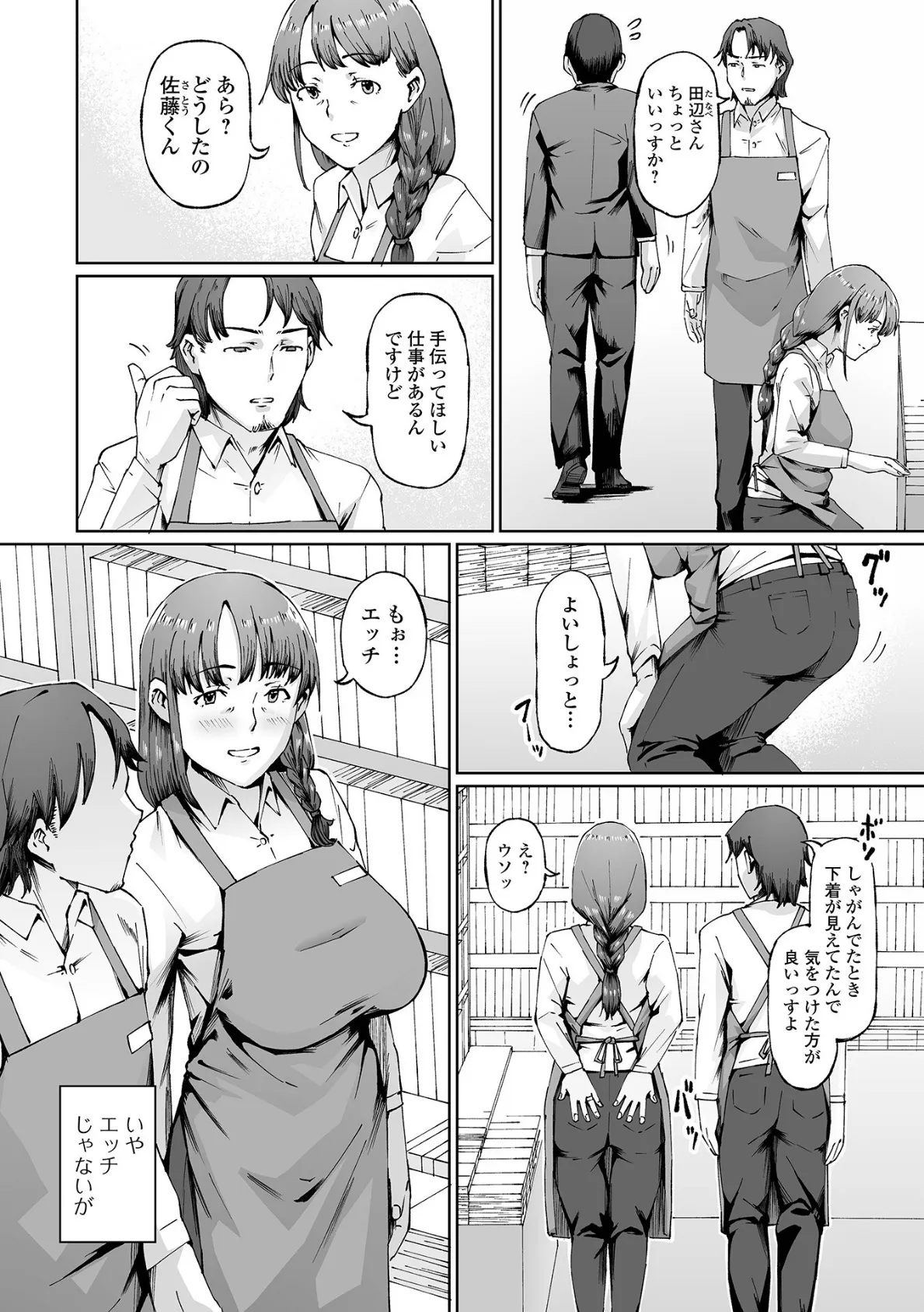 隙だらけ 2ページ