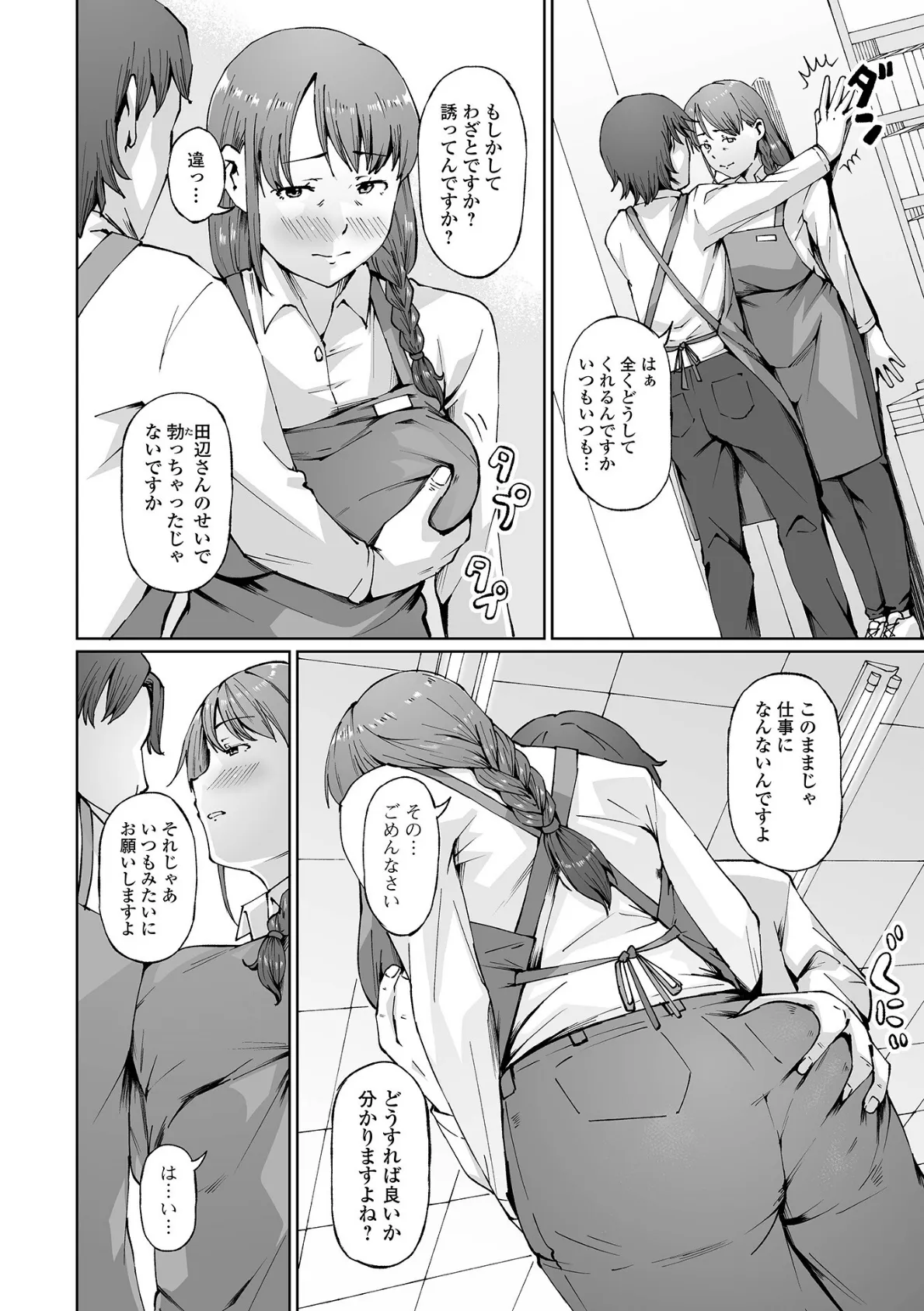 隙だらけ 4ページ