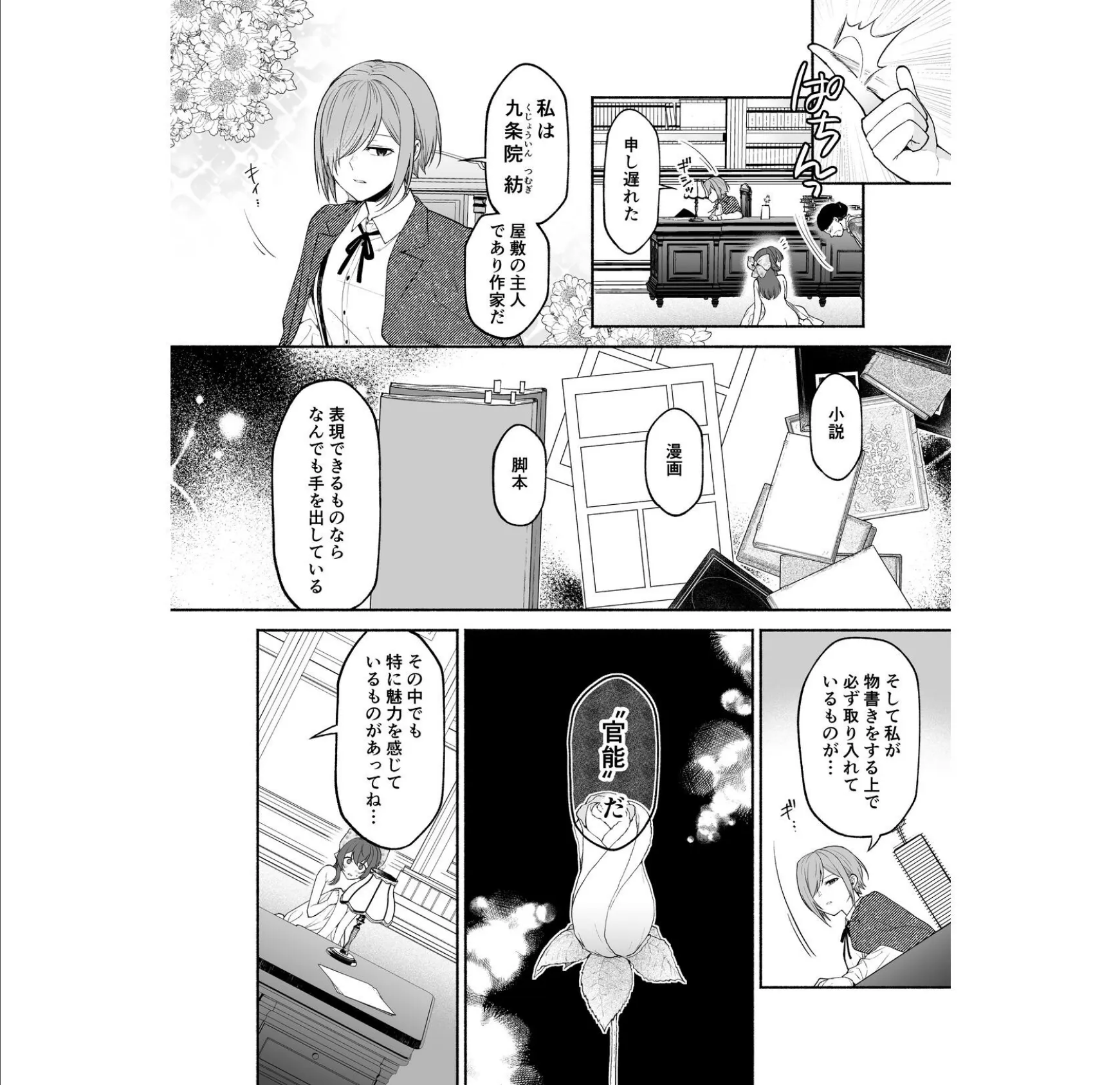 九条院家のメイドさんはドM開発されるのがお仕事です。 1 〜九条院家の場合〜 6ページ