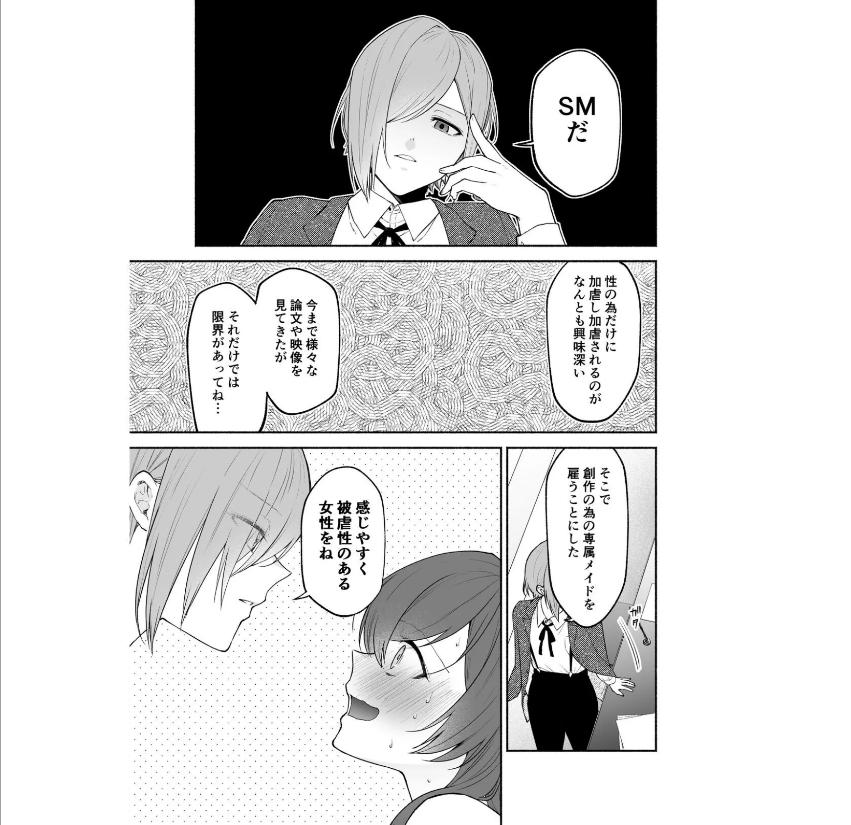 九条院家のメイドさんはドM開発されるのがお仕事です。 1 〜九条院家の場合〜 7ページ