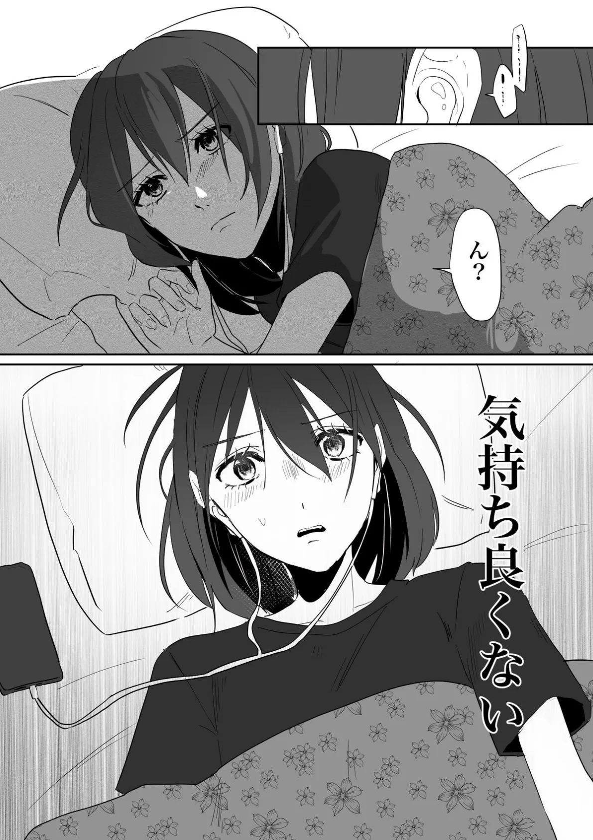 同人音声聞きすぎて耳強くなっちゃった。 1 2ページ