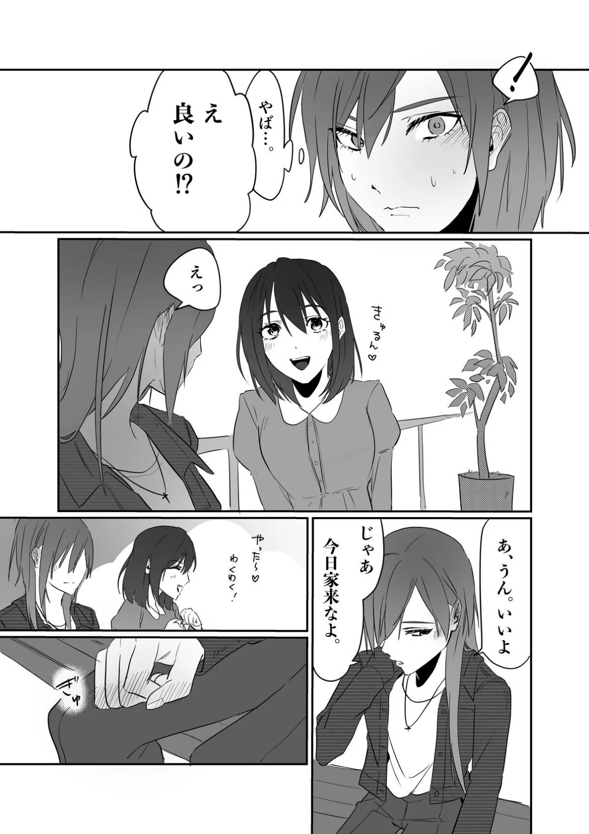 同人音声聞きすぎて耳強くなっちゃった。 1 5ページ