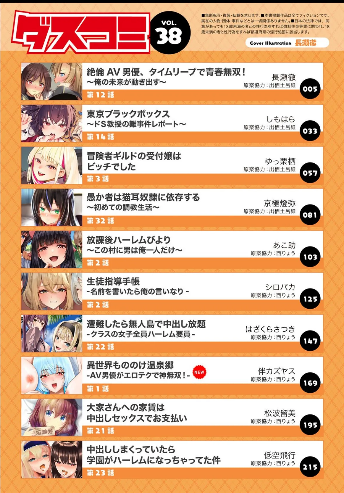 ダスコミ vol.38 2ページ