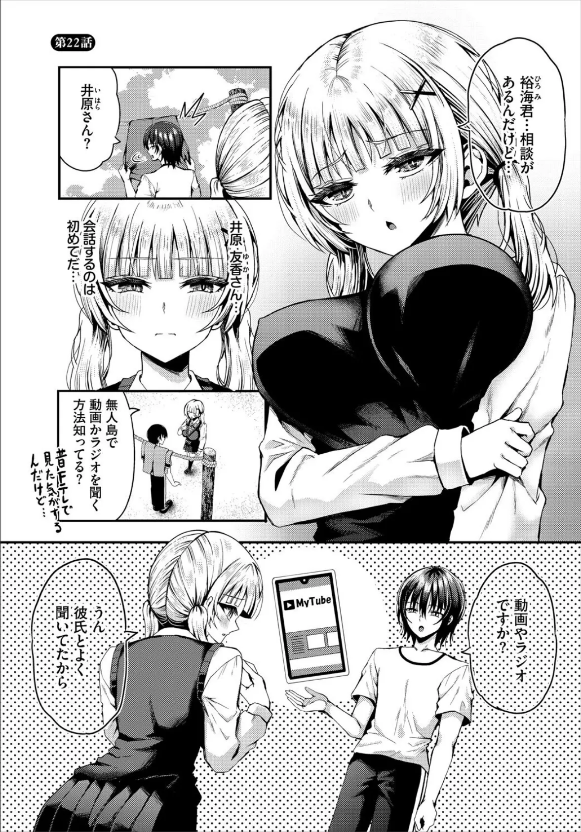 ダスコミ vol.38 27ページ