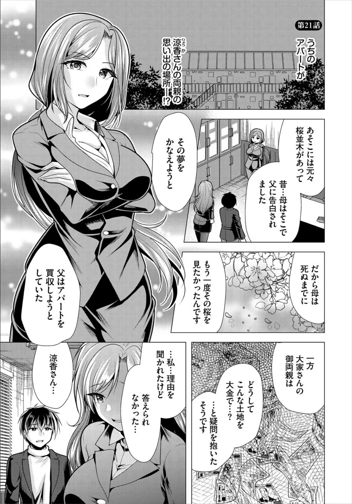 ダスコミ vol.38 35ページ