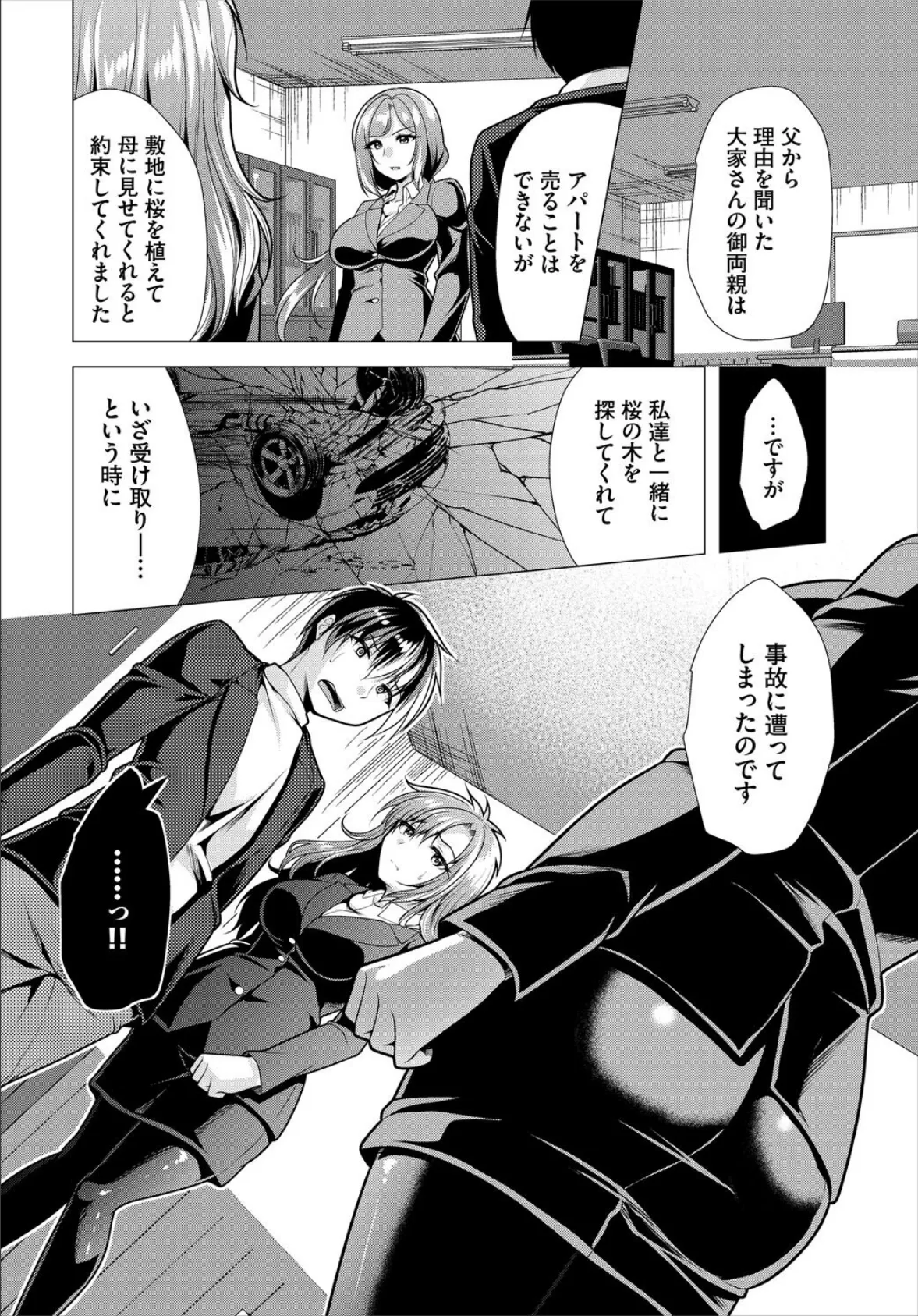 ダスコミ vol.38 36ページ