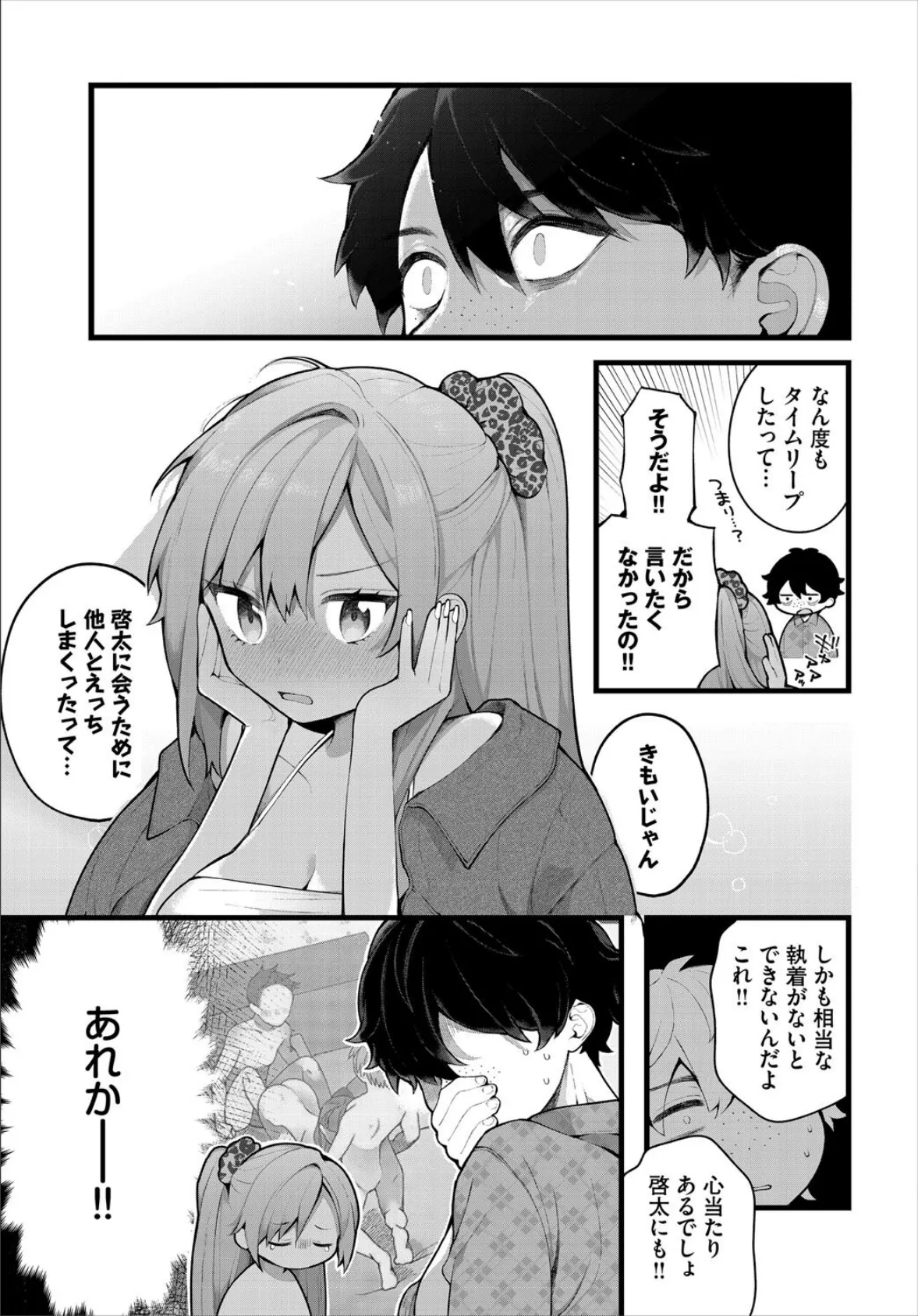 ダスコミ vol.38 5ページ