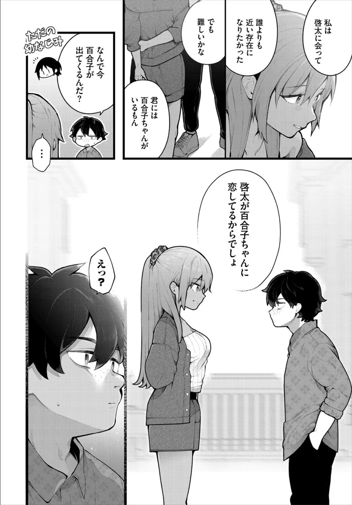 ダスコミ vol.38 6ページ