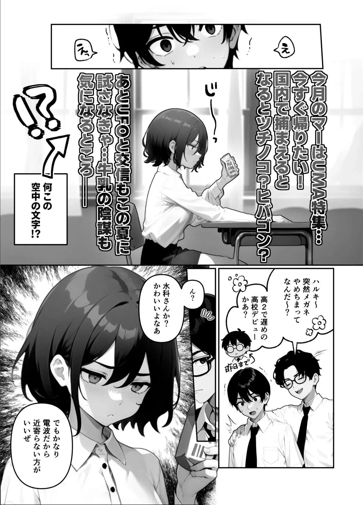 電波で無口なクラスメイトのモノローグがうるさい（単話） 2ページ