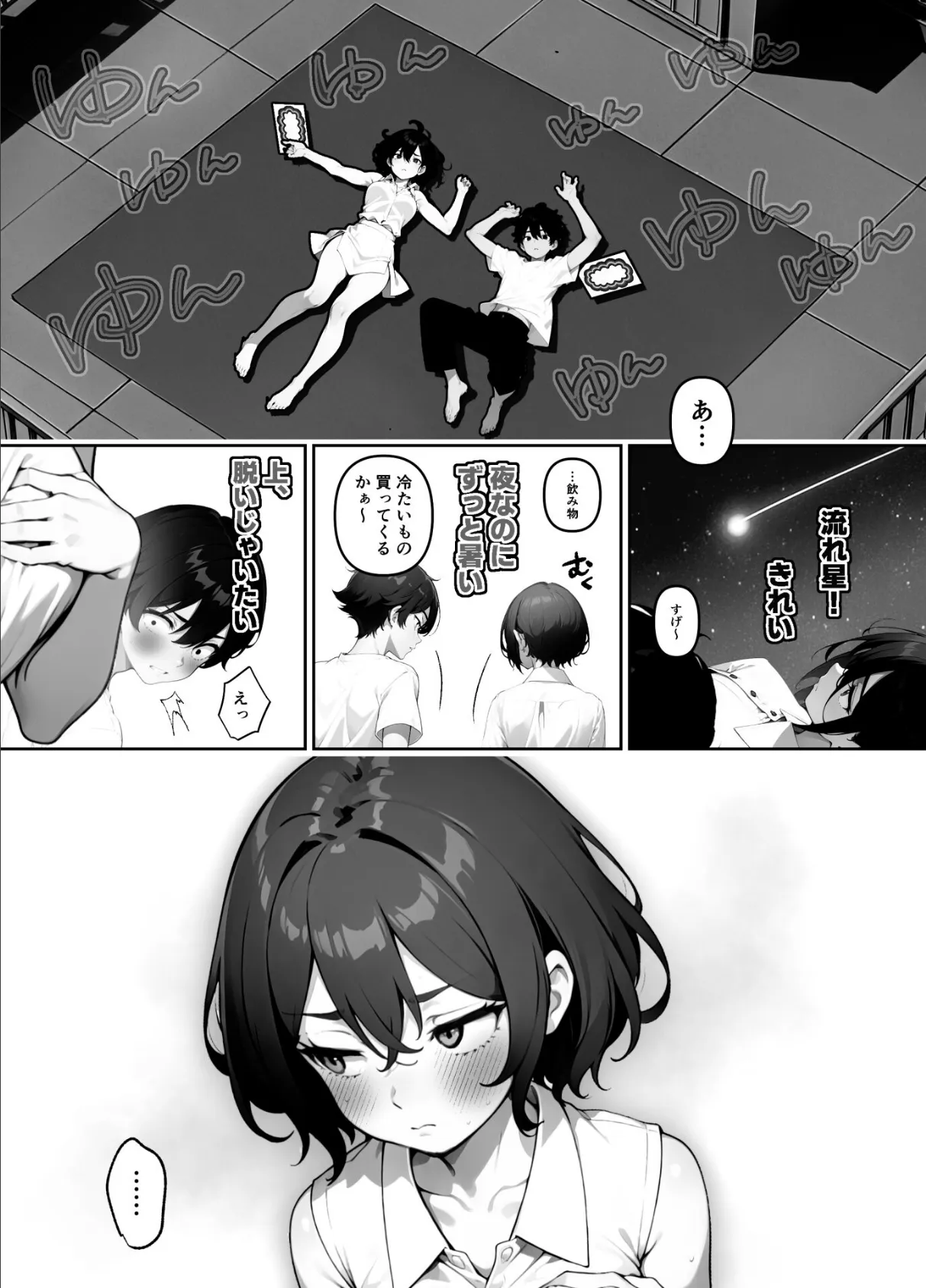 電波で無口なクラスメイトのモノローグがうるさい（単話） 4ページ