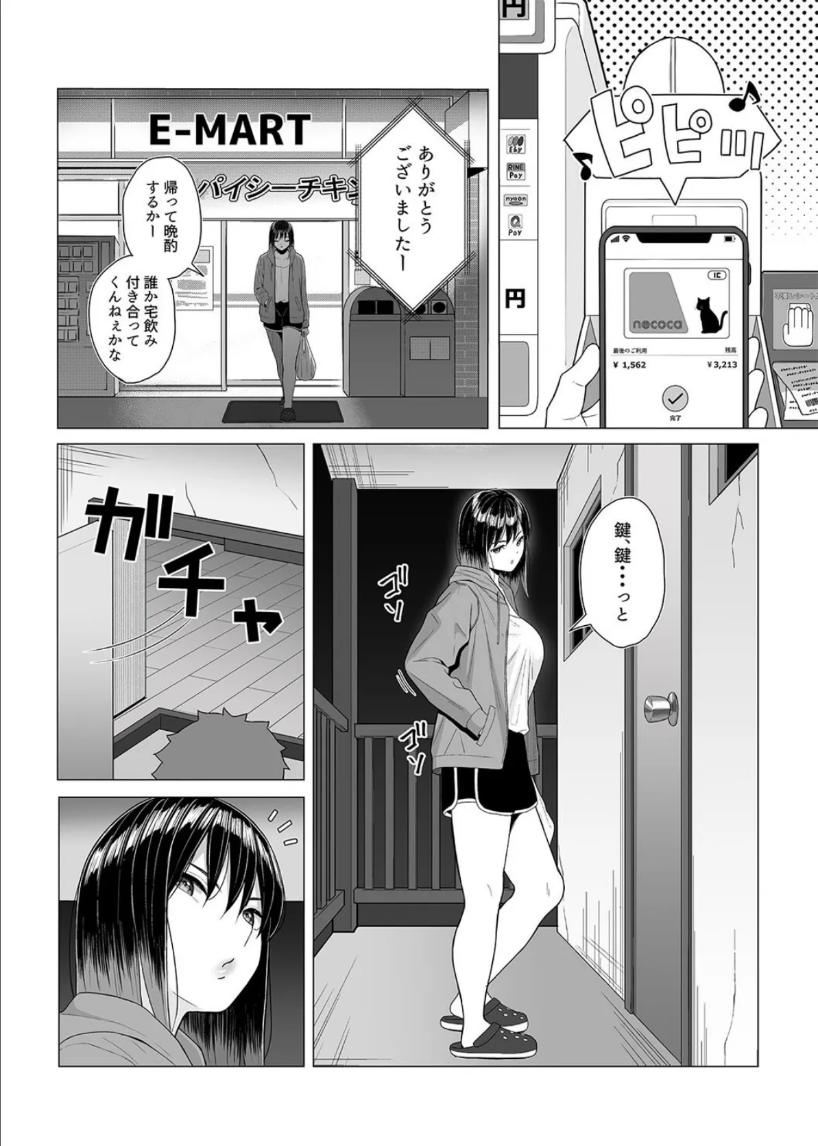 ●っ払いねーちゃんをスナオにさせる方法（1） 5ページ