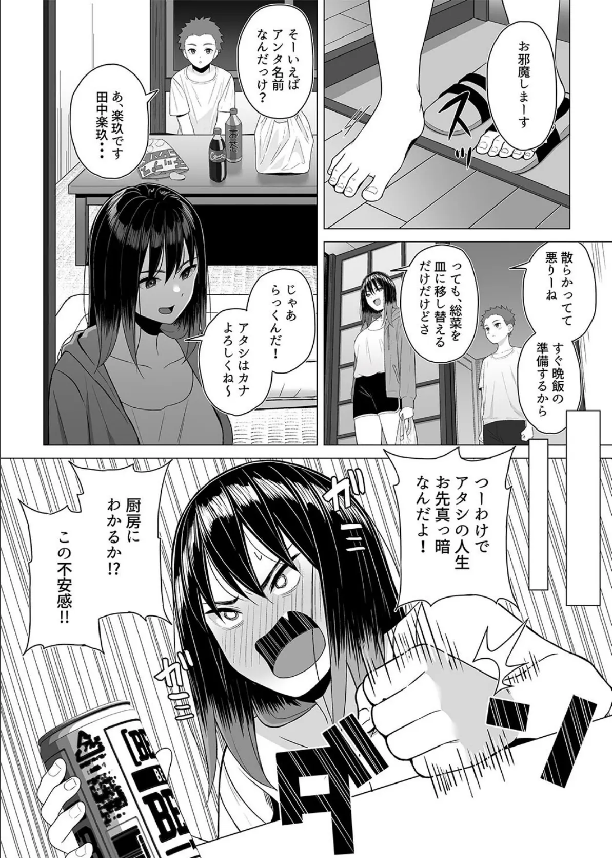 ●っ払いねーちゃんをスナオにさせる方法（1） 7ページ