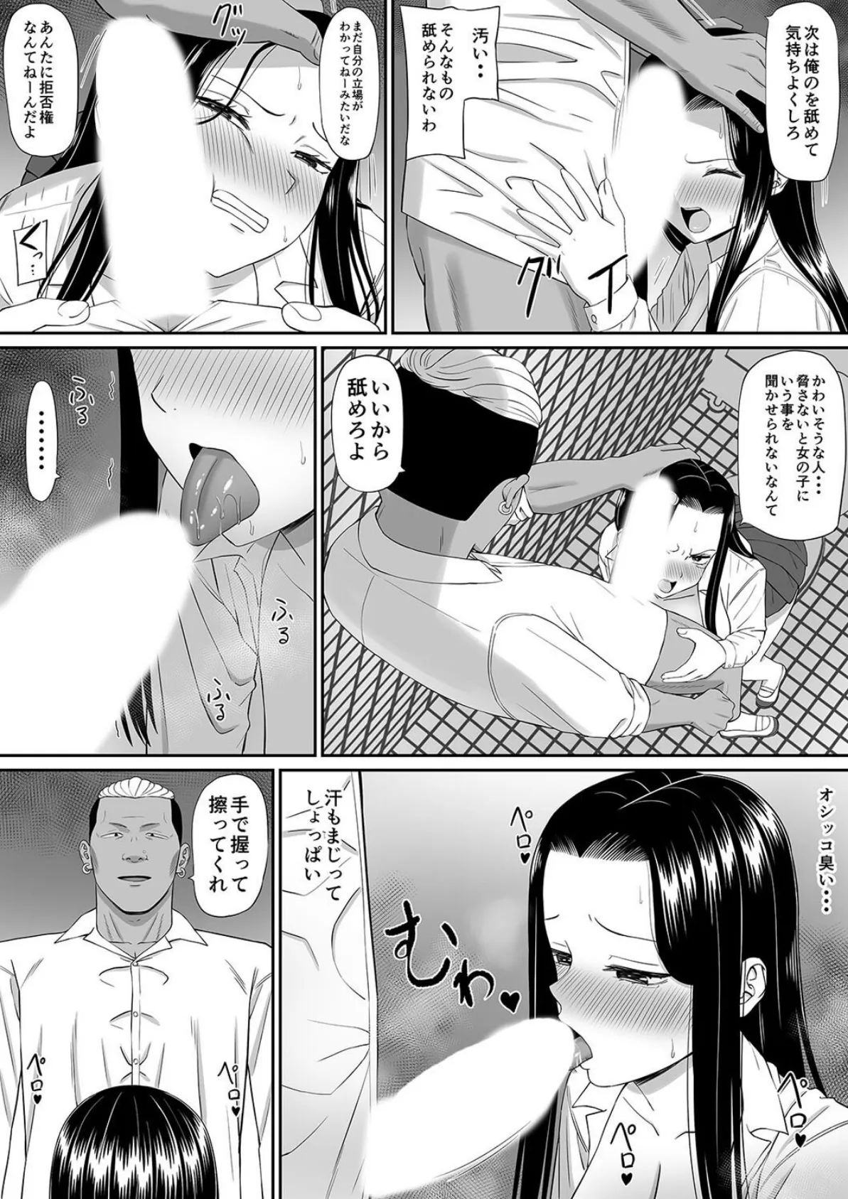 好きな人が堕ちていく（3） 6ページ