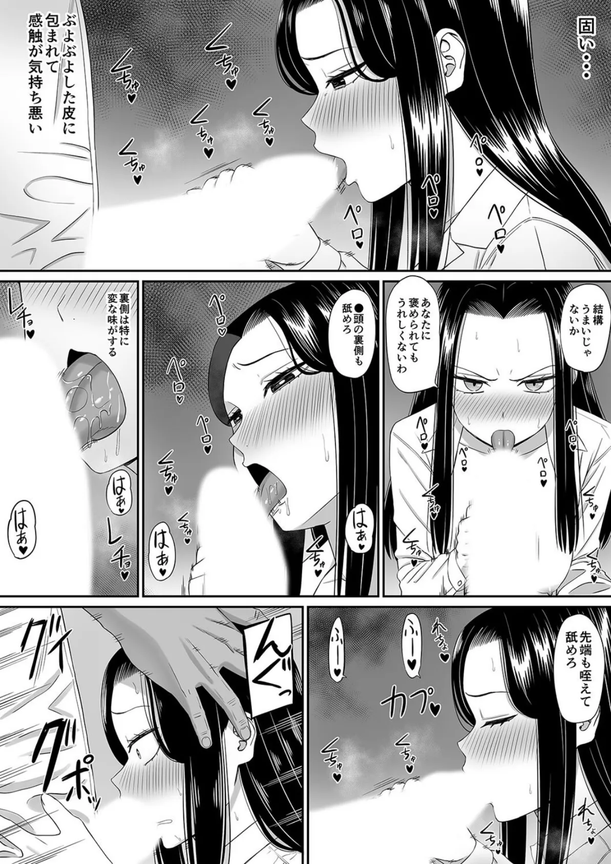 好きな人が堕ちていく（3） 7ページ