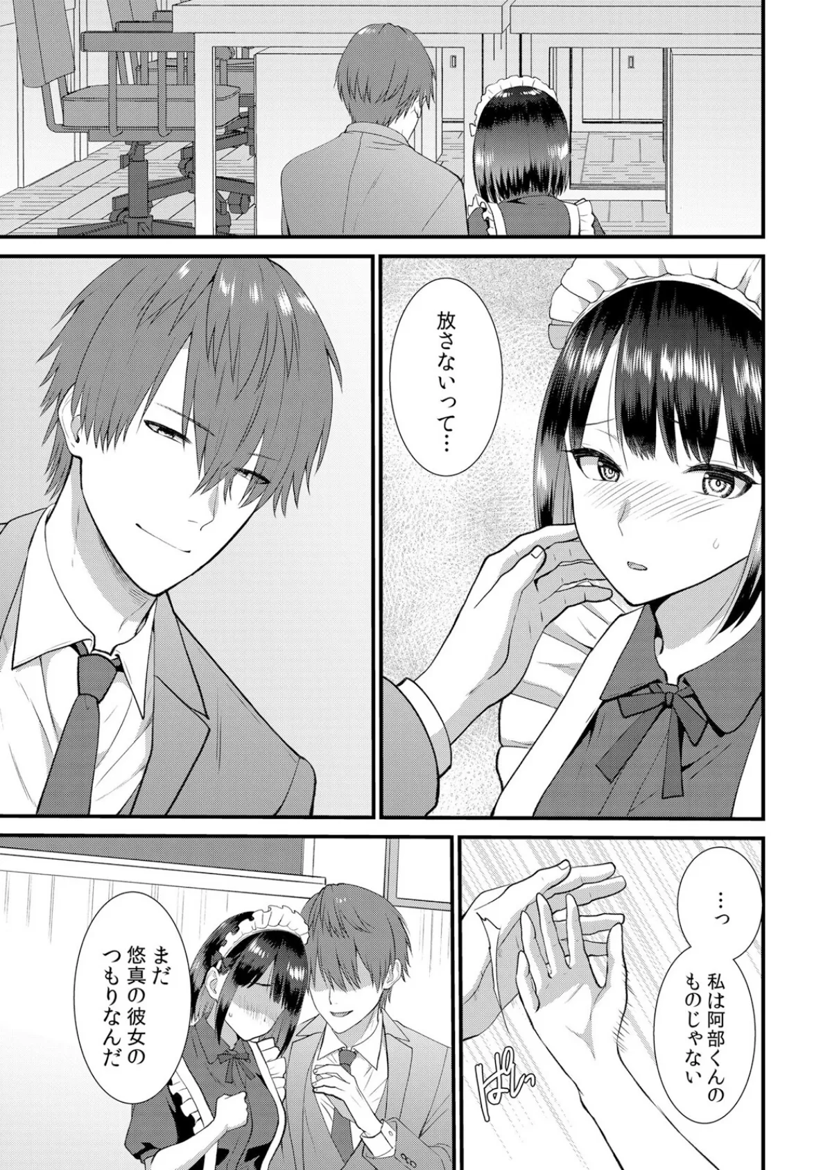 修学旅行中、カレ友とセックス漬け〜極太チ●コに何度もイカされハメられて… 15 3ページ