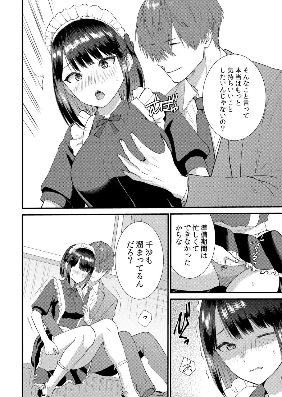 修学旅行中、カレ友とセックス漬け〜極太チ●コに何度もイカされハメられて… 15 4ページ