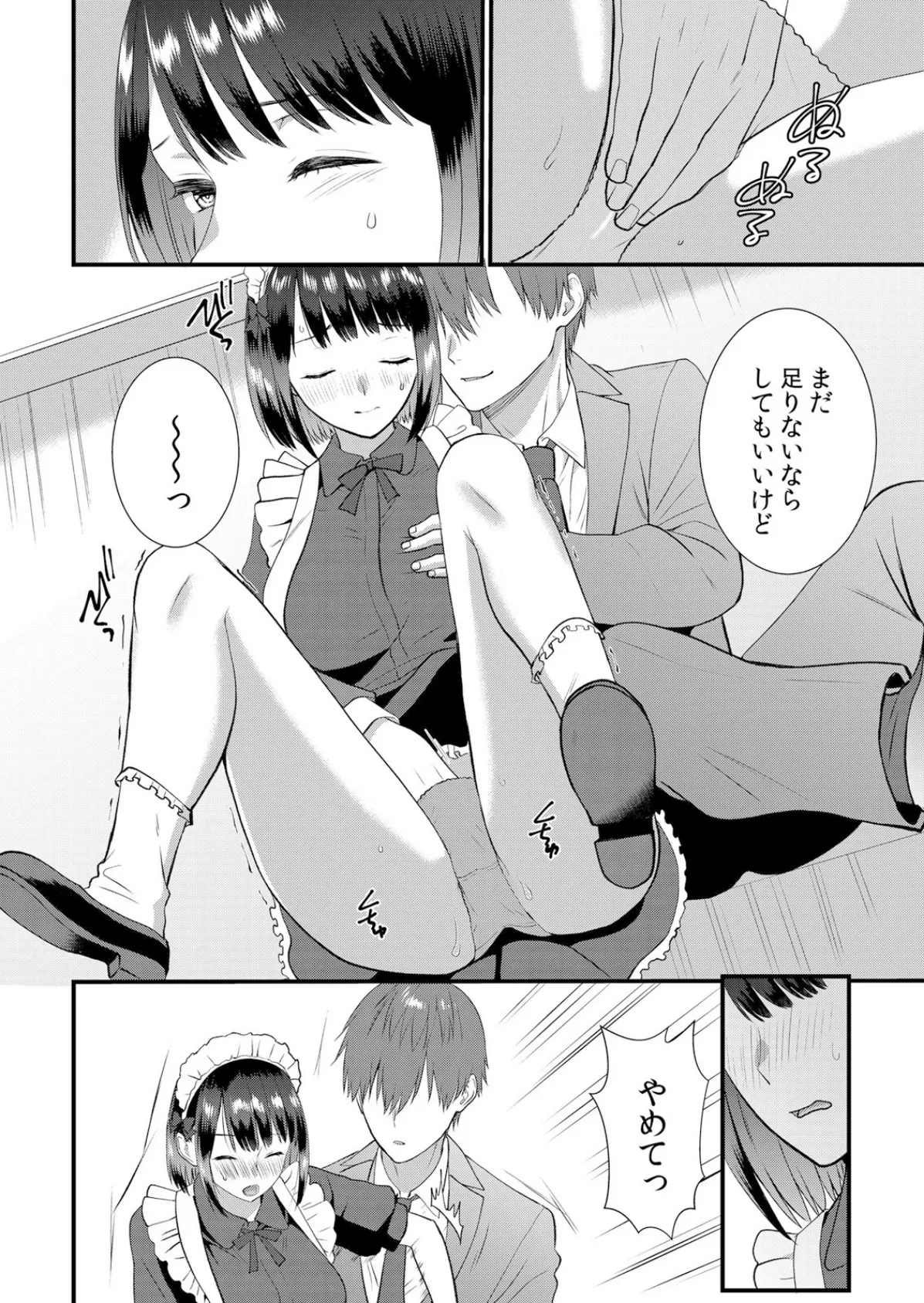 修学旅行中、カレ友とセックス漬け〜極太チ●コに何度もイカされハメられて… 15 6ページ