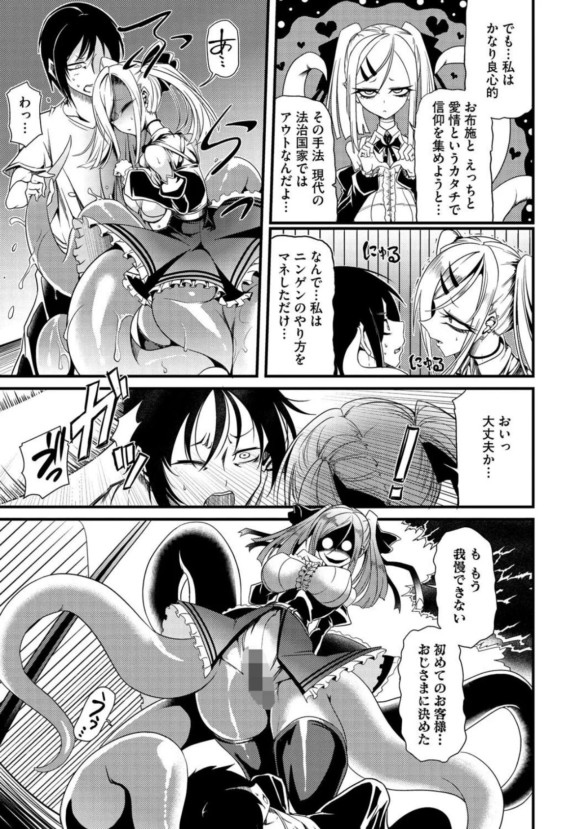 Splash Libido！ 3ページ