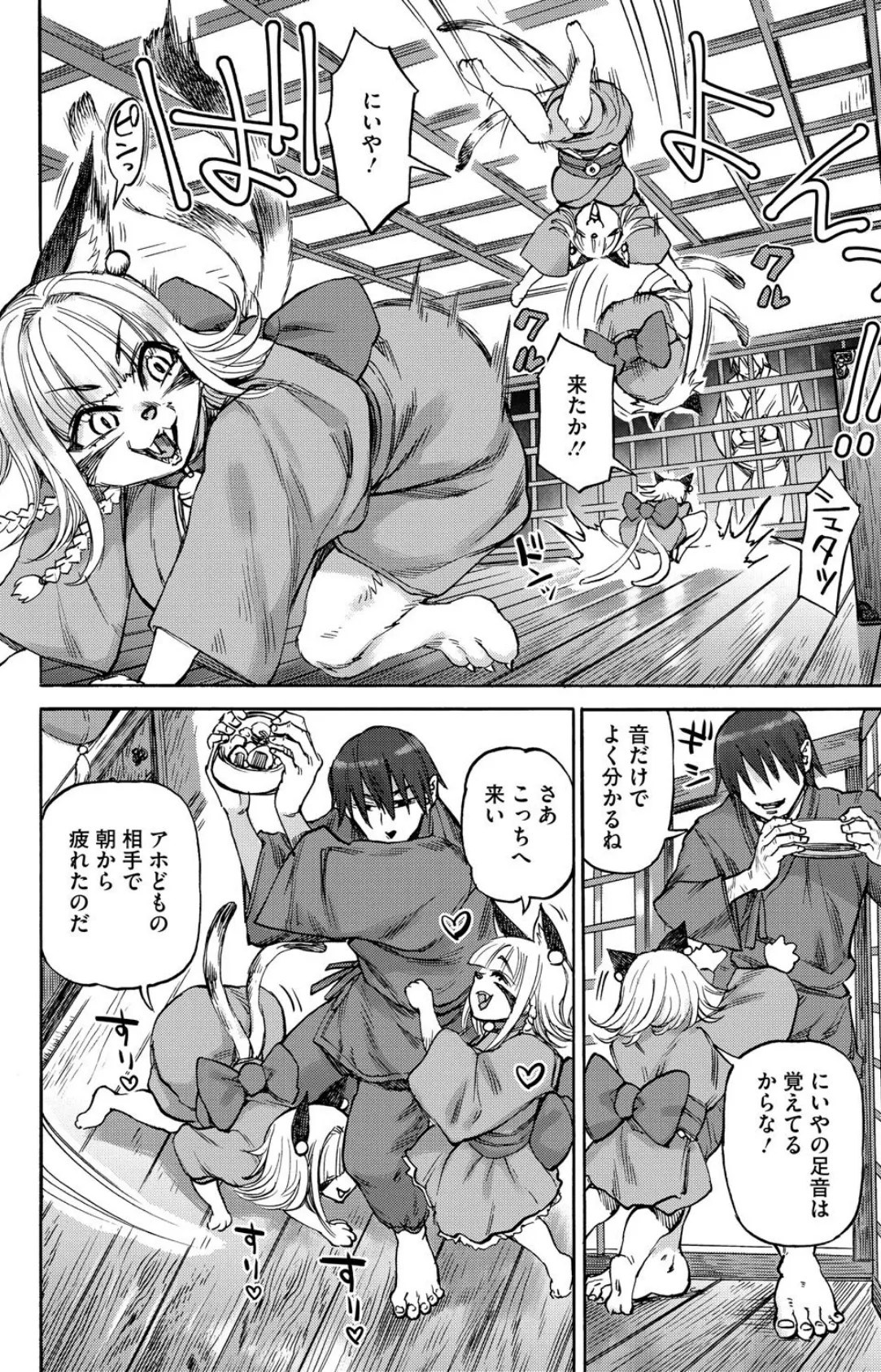 すずの檻 4ページ