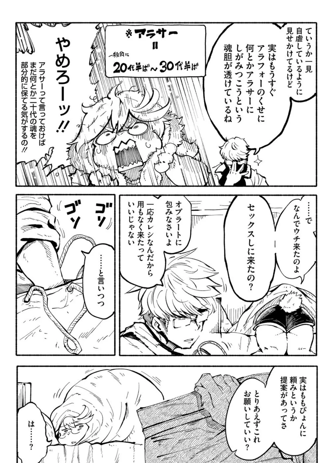 アラサーだってアイドル!? 3ページ